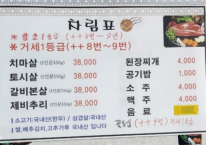시골집한우