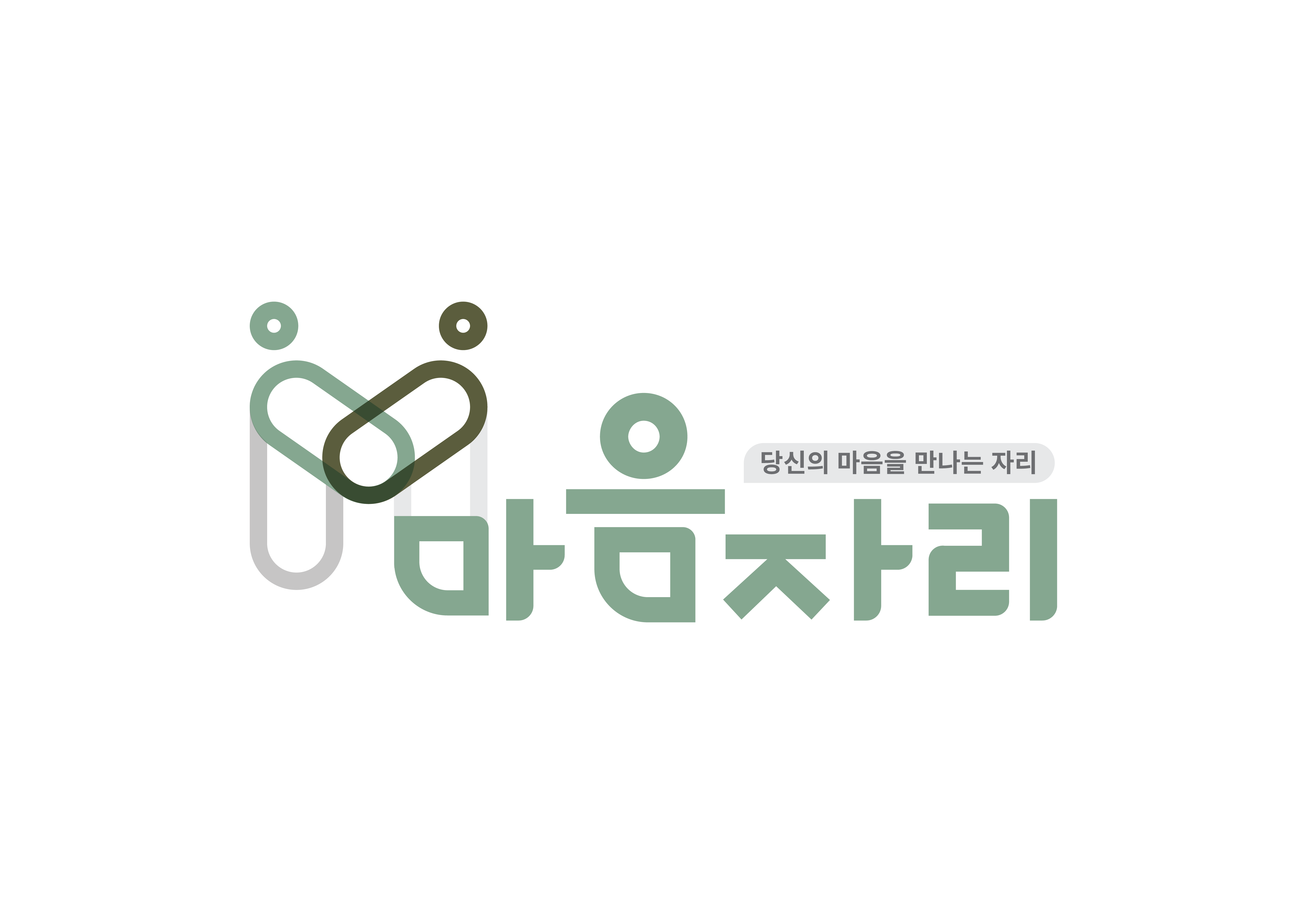 마음자리 심리상담연구소
