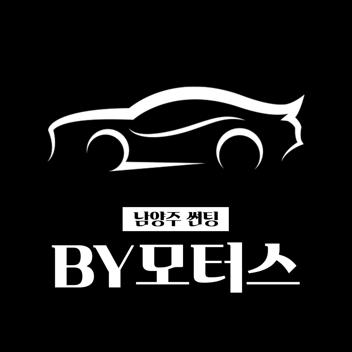 비와이모터스