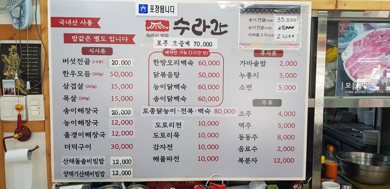 수라간