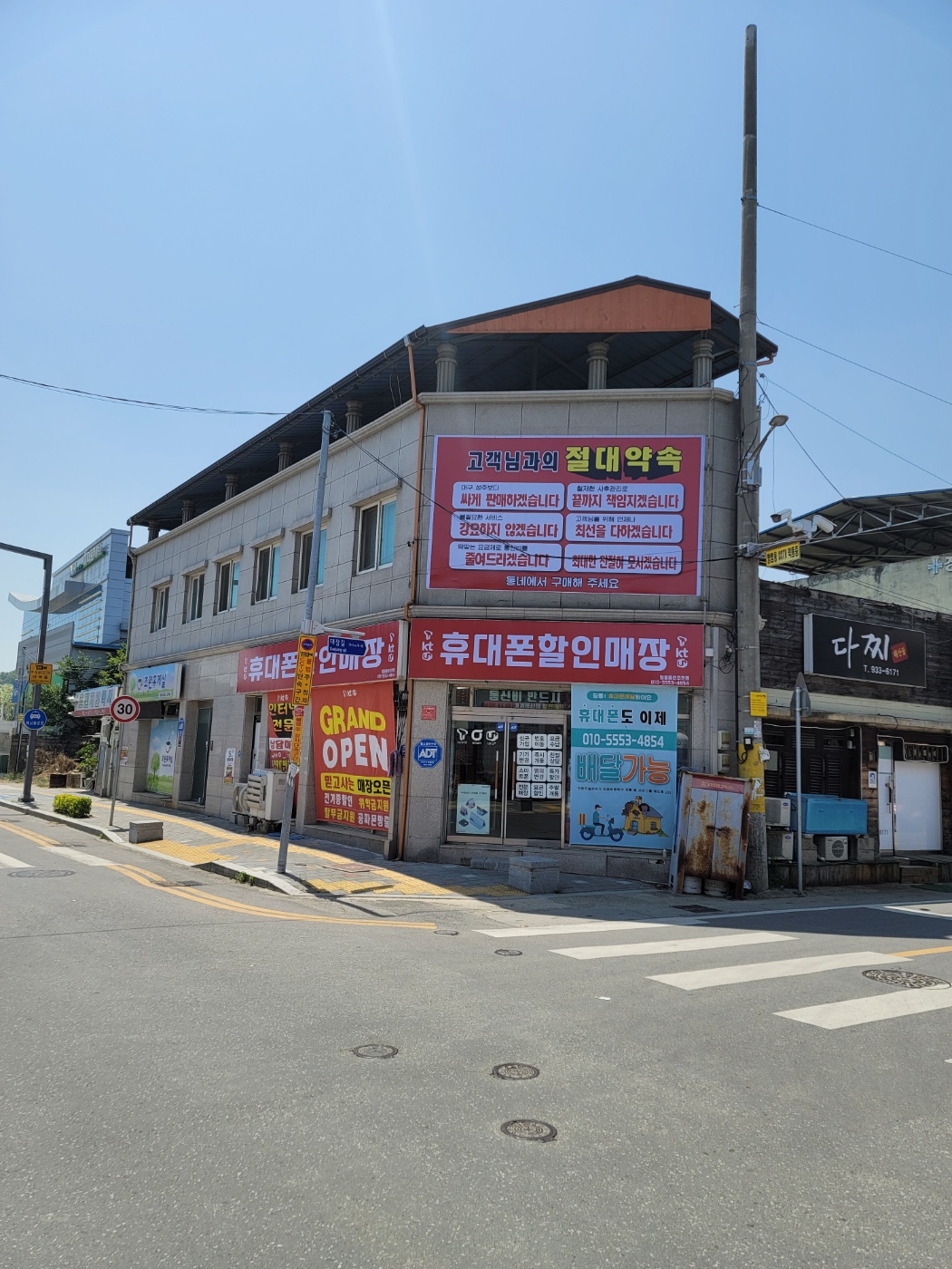일등통신 초전
