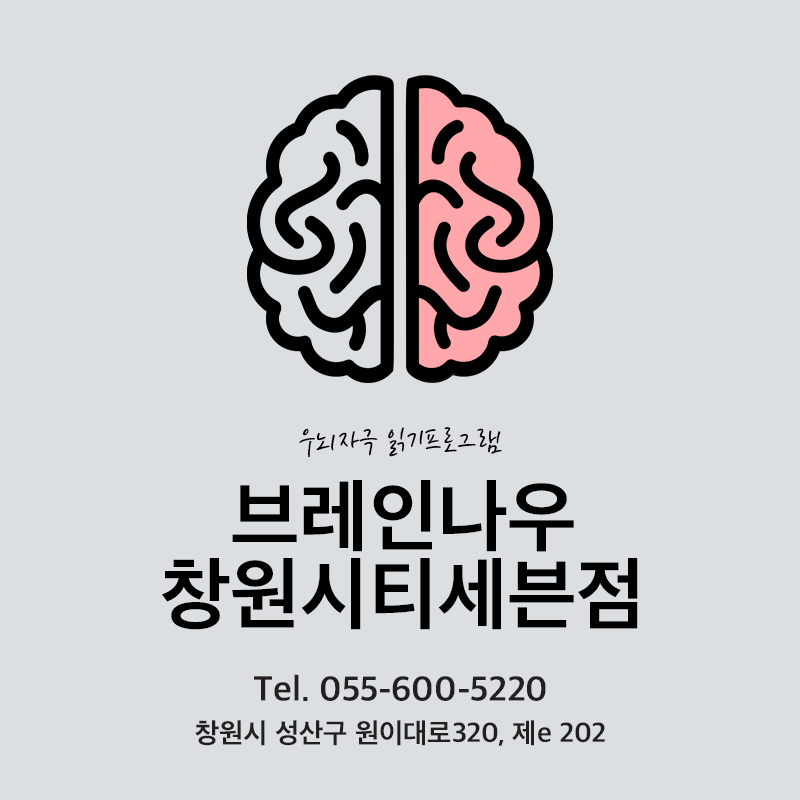 브레인나우스튜디오 창원시티세븐점