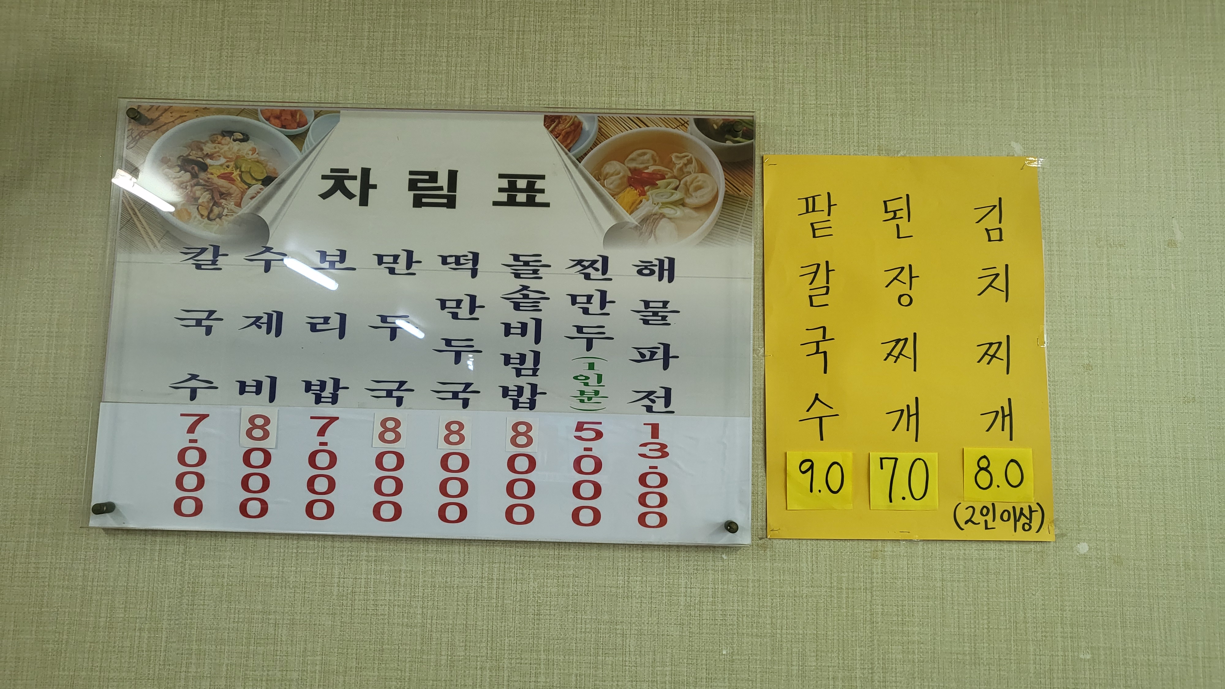 엄마손칼국수
