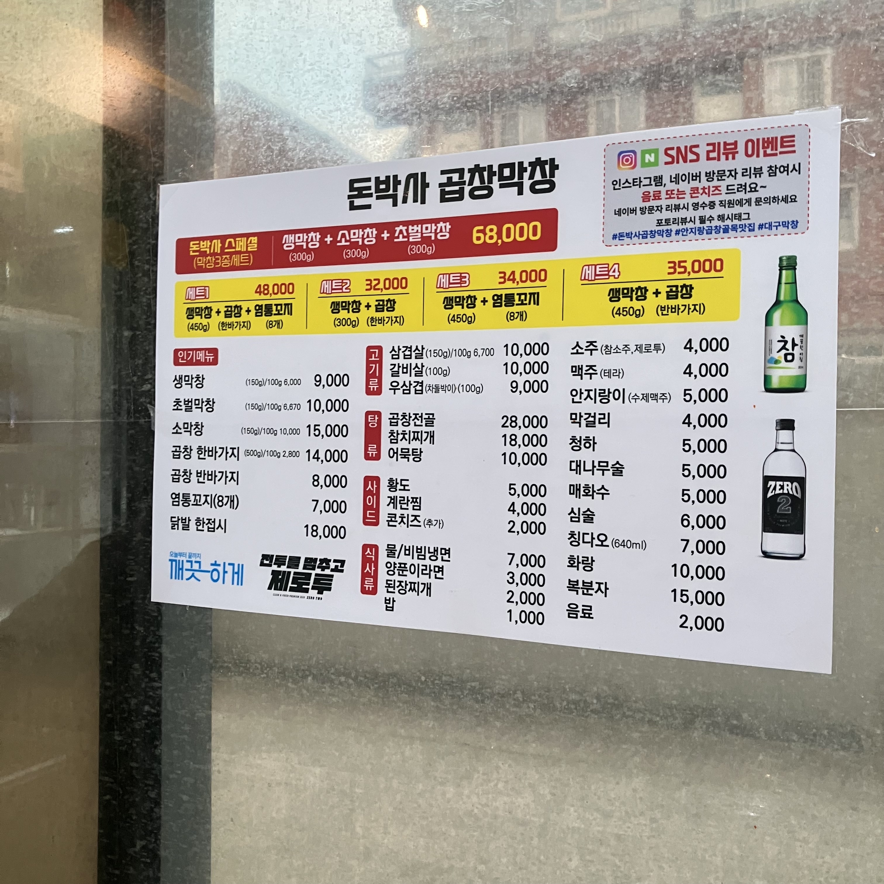 돈박사곱창막창
