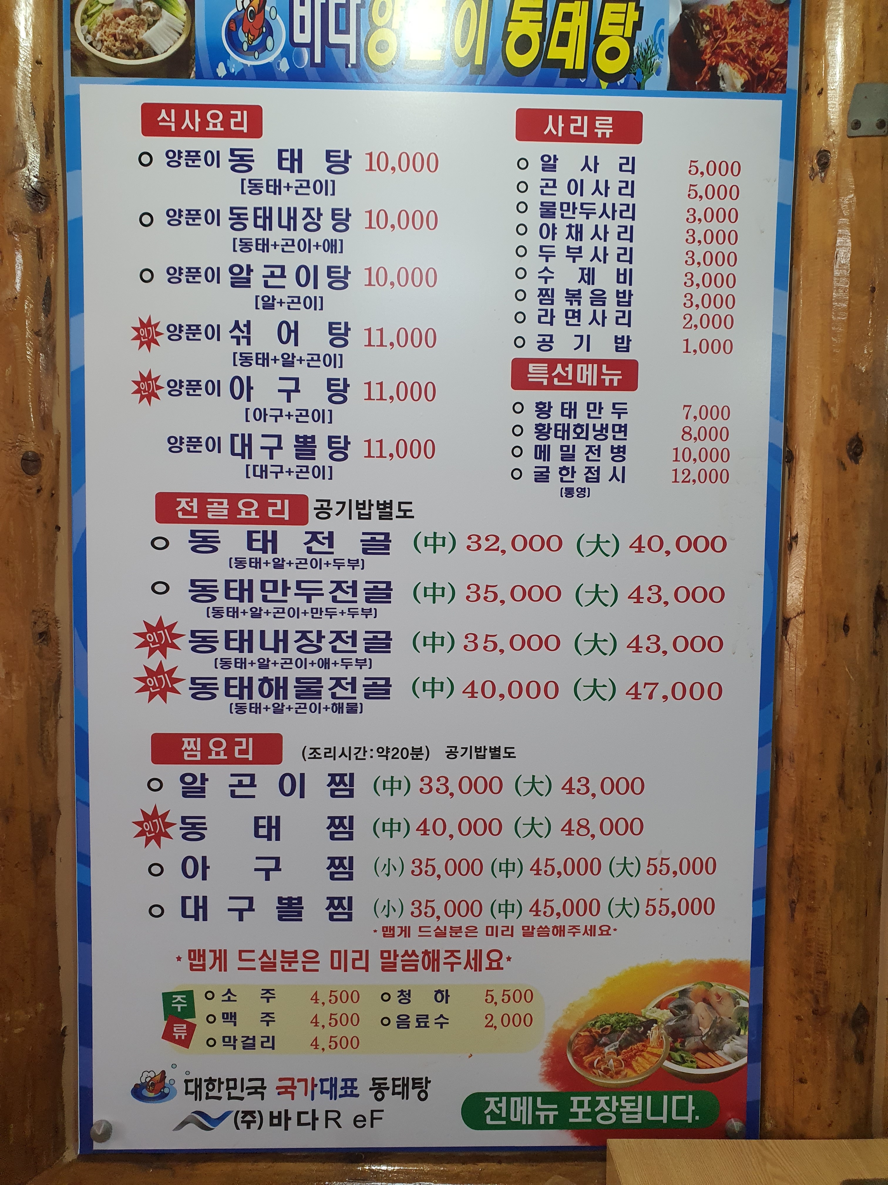 바다양푼이동태탕 안산시화병원점