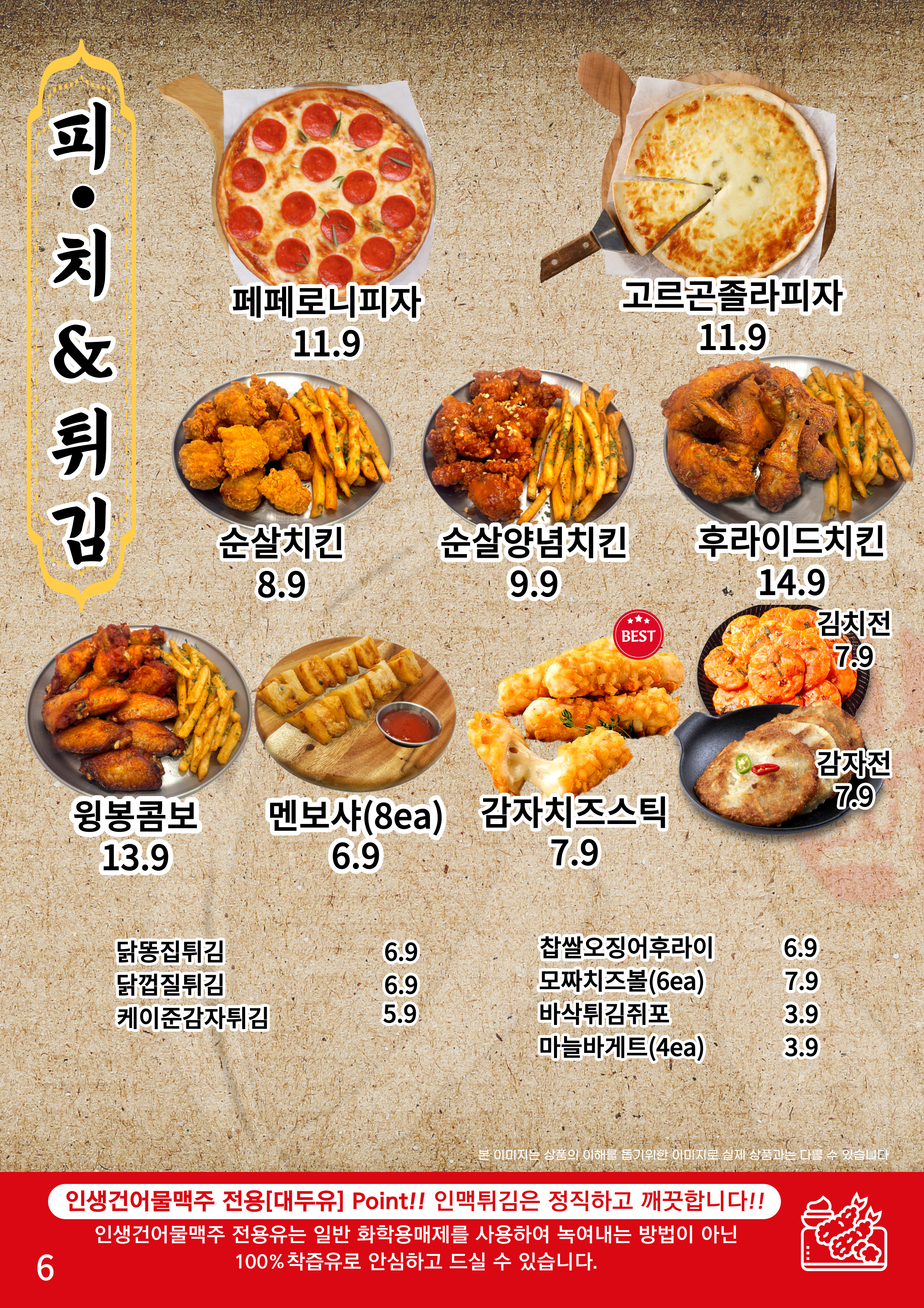 인생건어물맥주 부평테크노밸리유원점