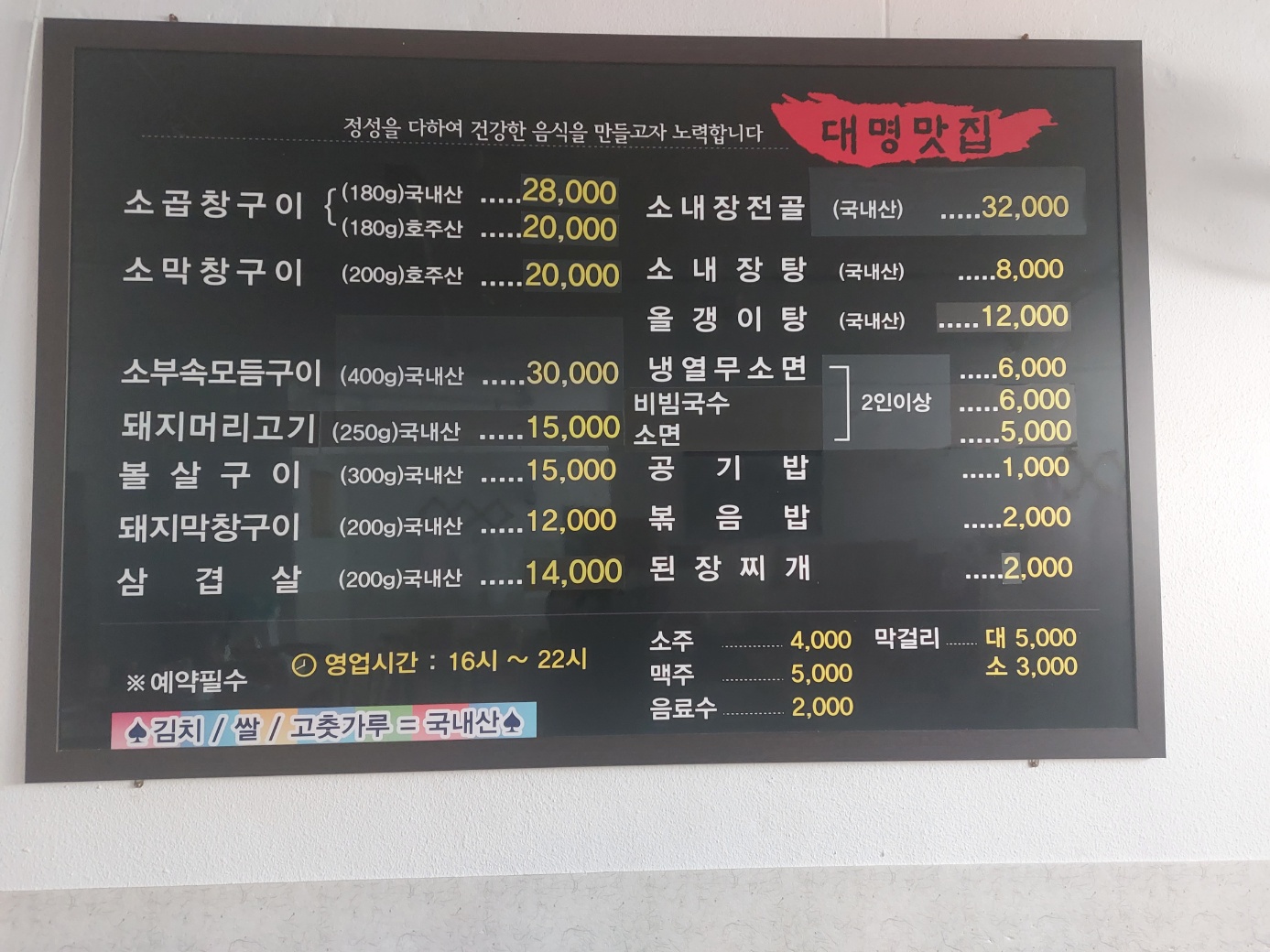 대명맛집