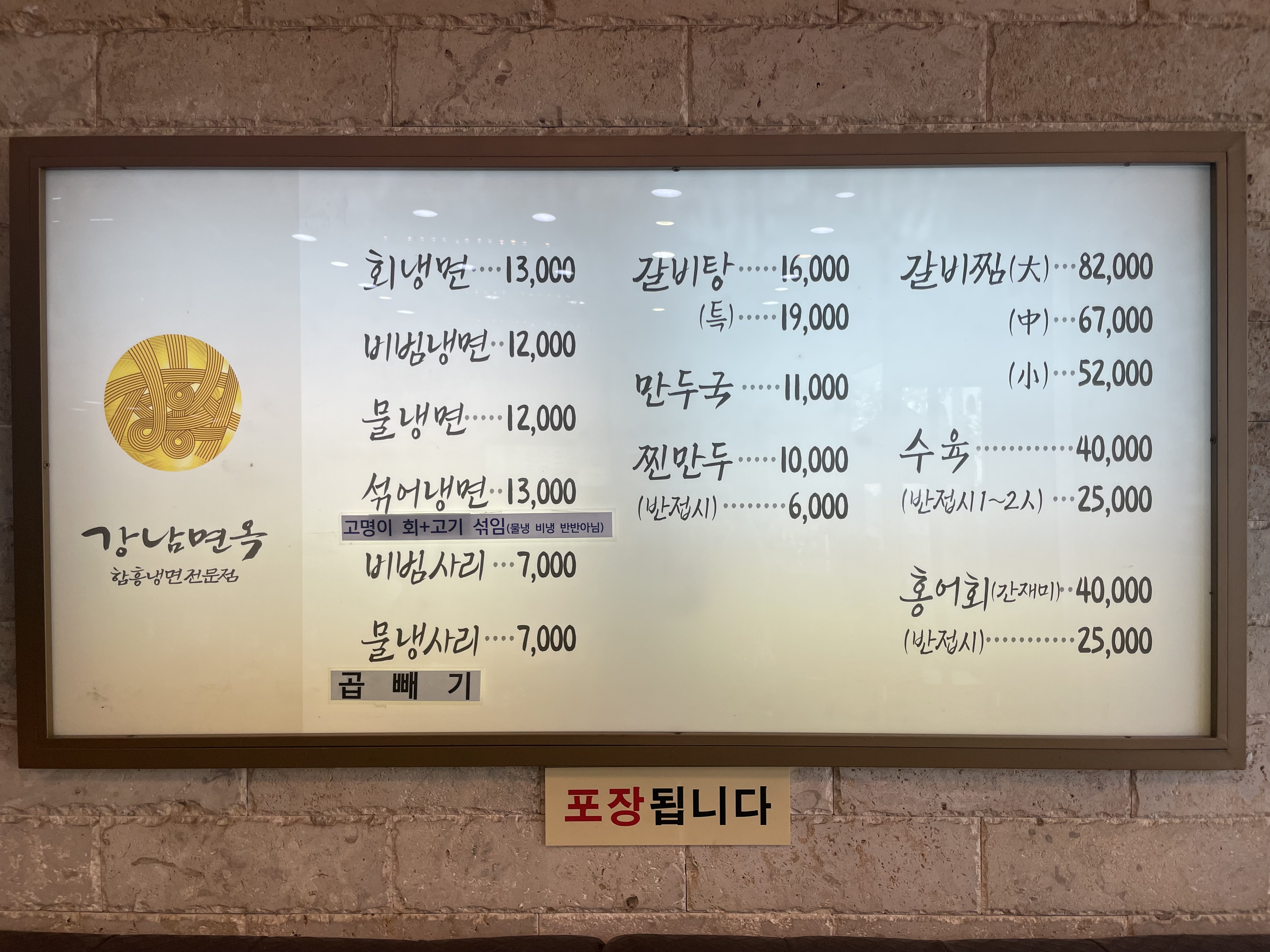 강남면옥 대치점