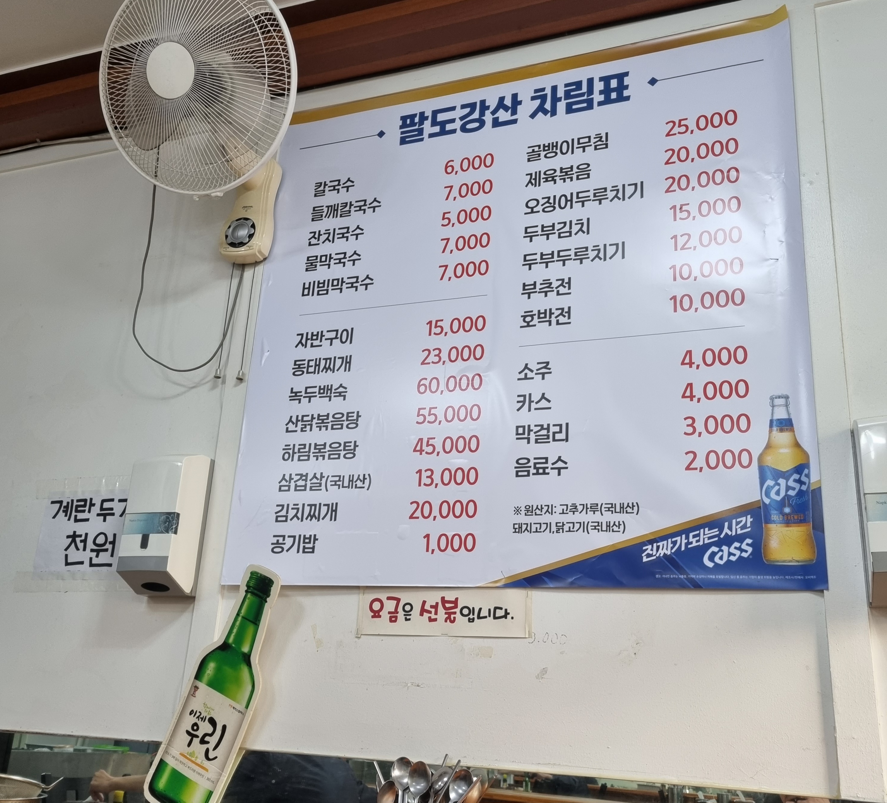 팔도강산