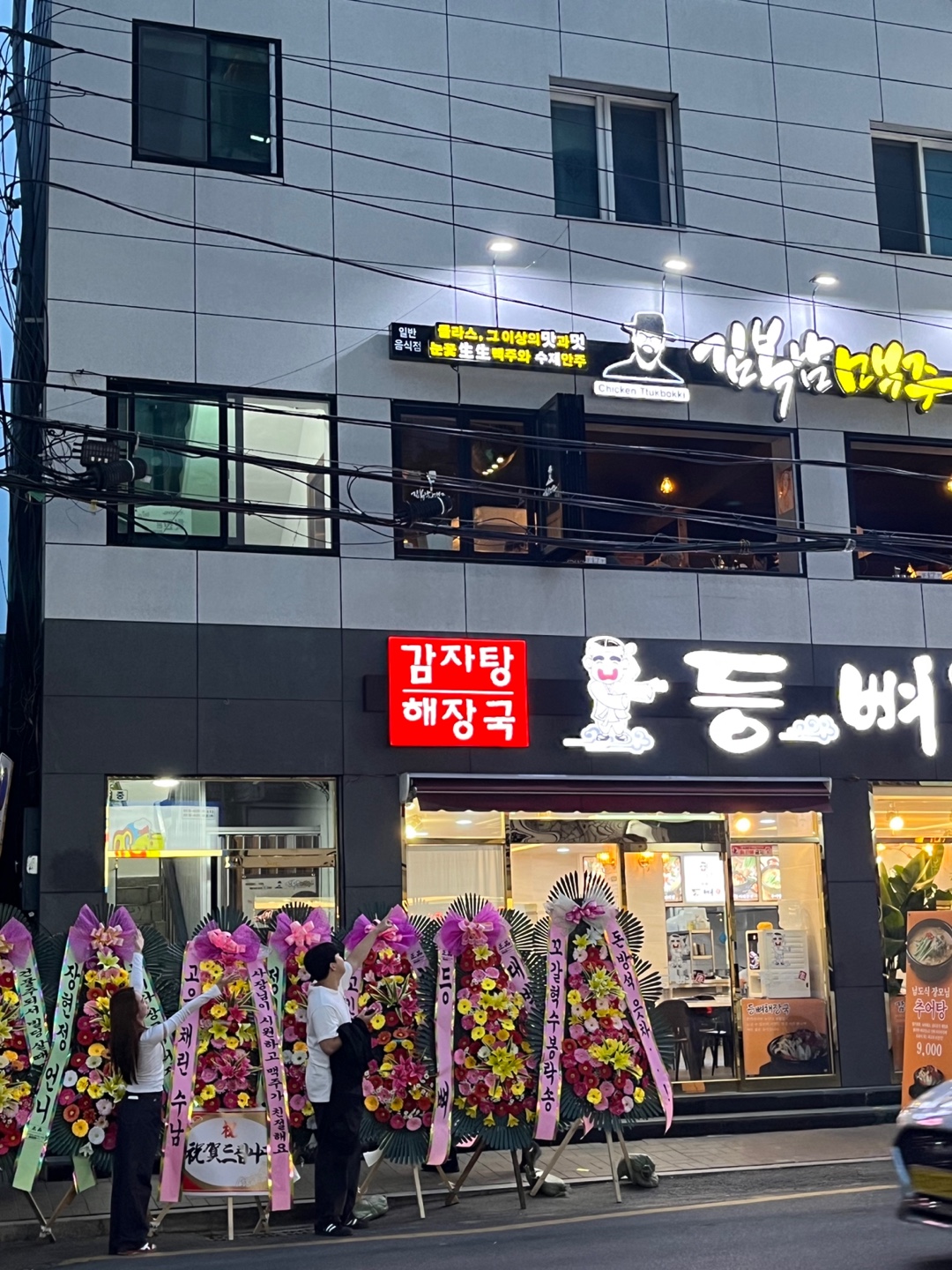 김복남맥주 우정점