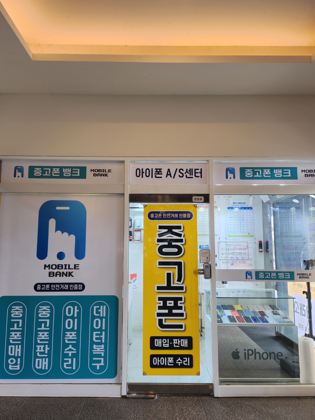 중고폰뱅크 울산점
