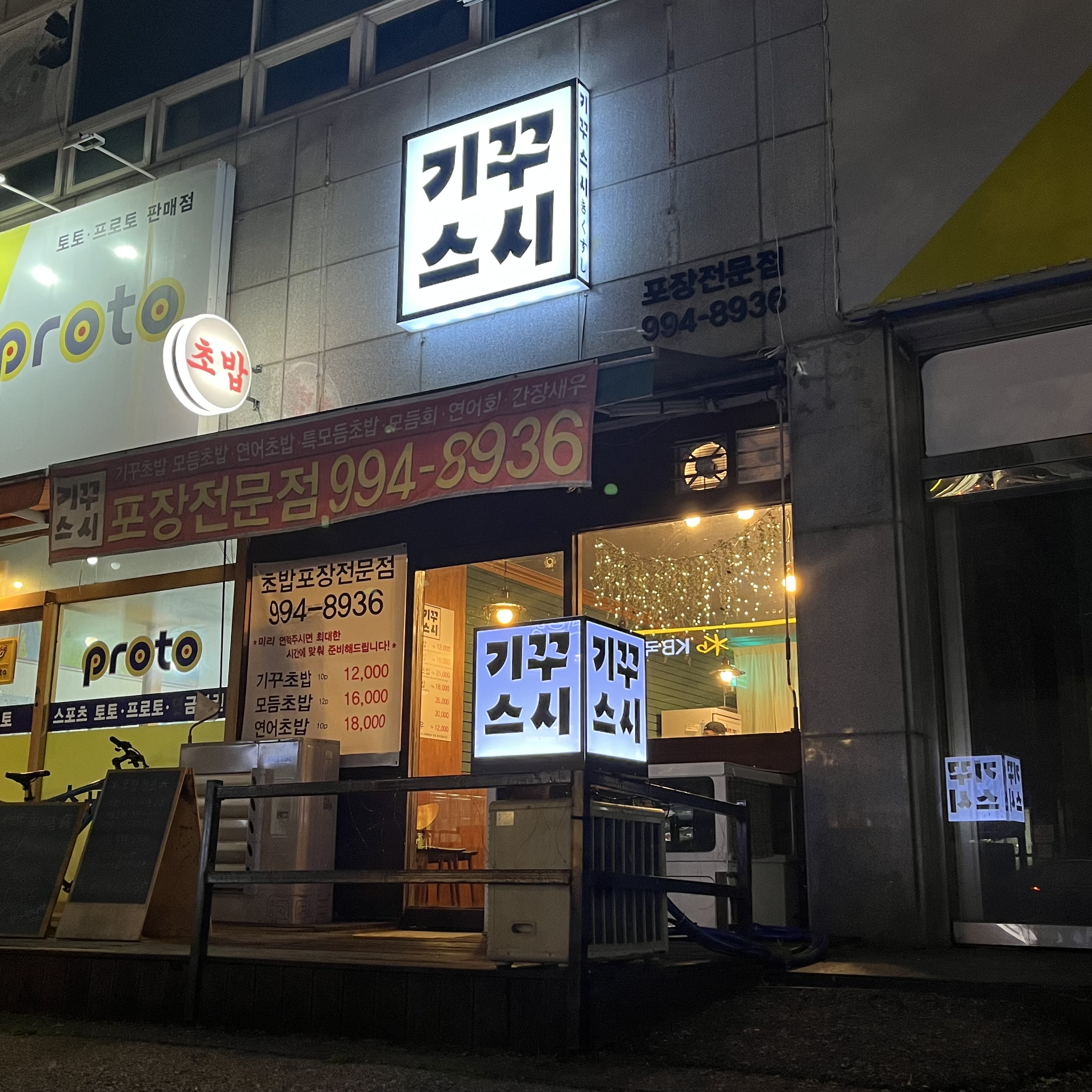 기꾸스시
