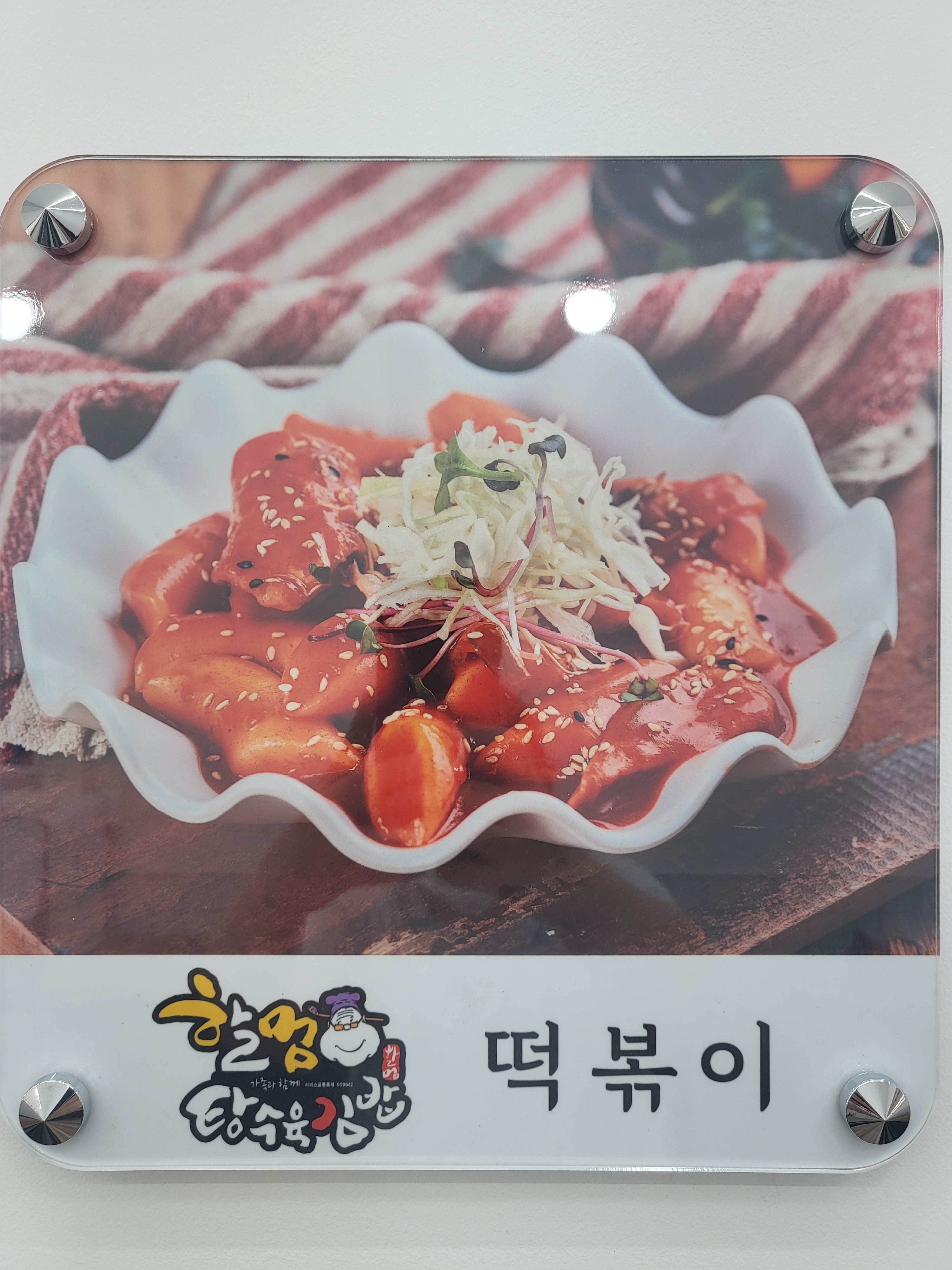 할멈탕수육김밥 여수1호점