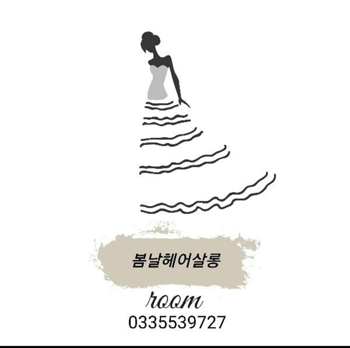 봄날헤어살롱