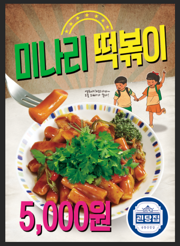 괸당집 서귀포신시가지점