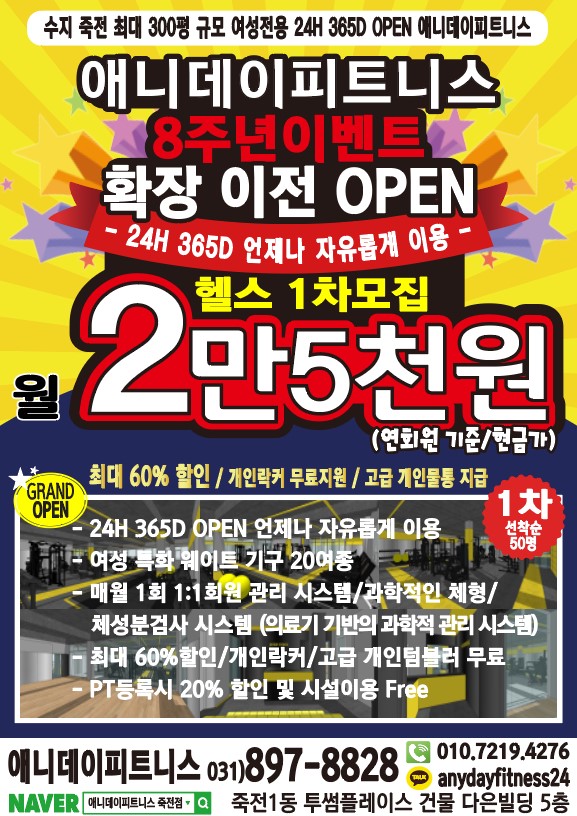 애니데이피트니스 프리미엄센터 수지 죽전 본점