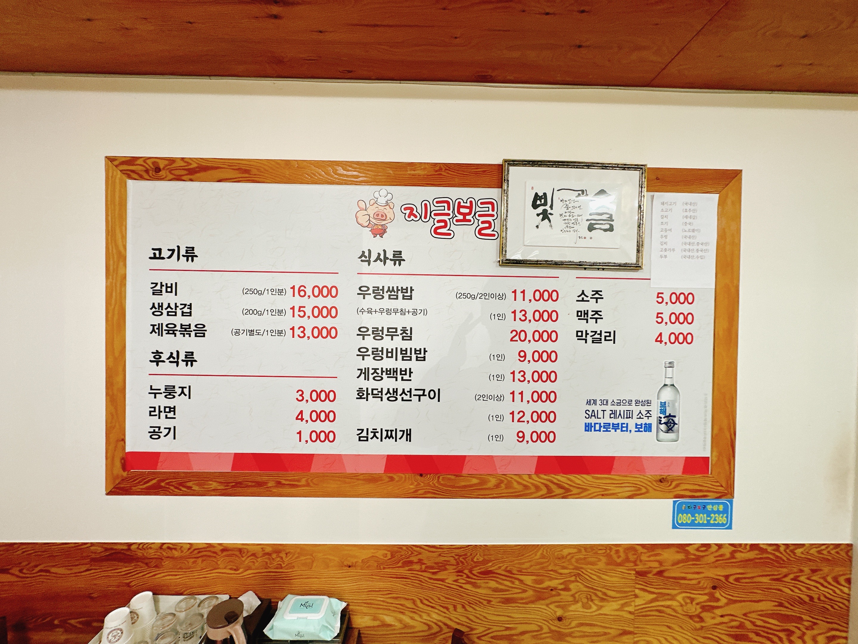 지글보글