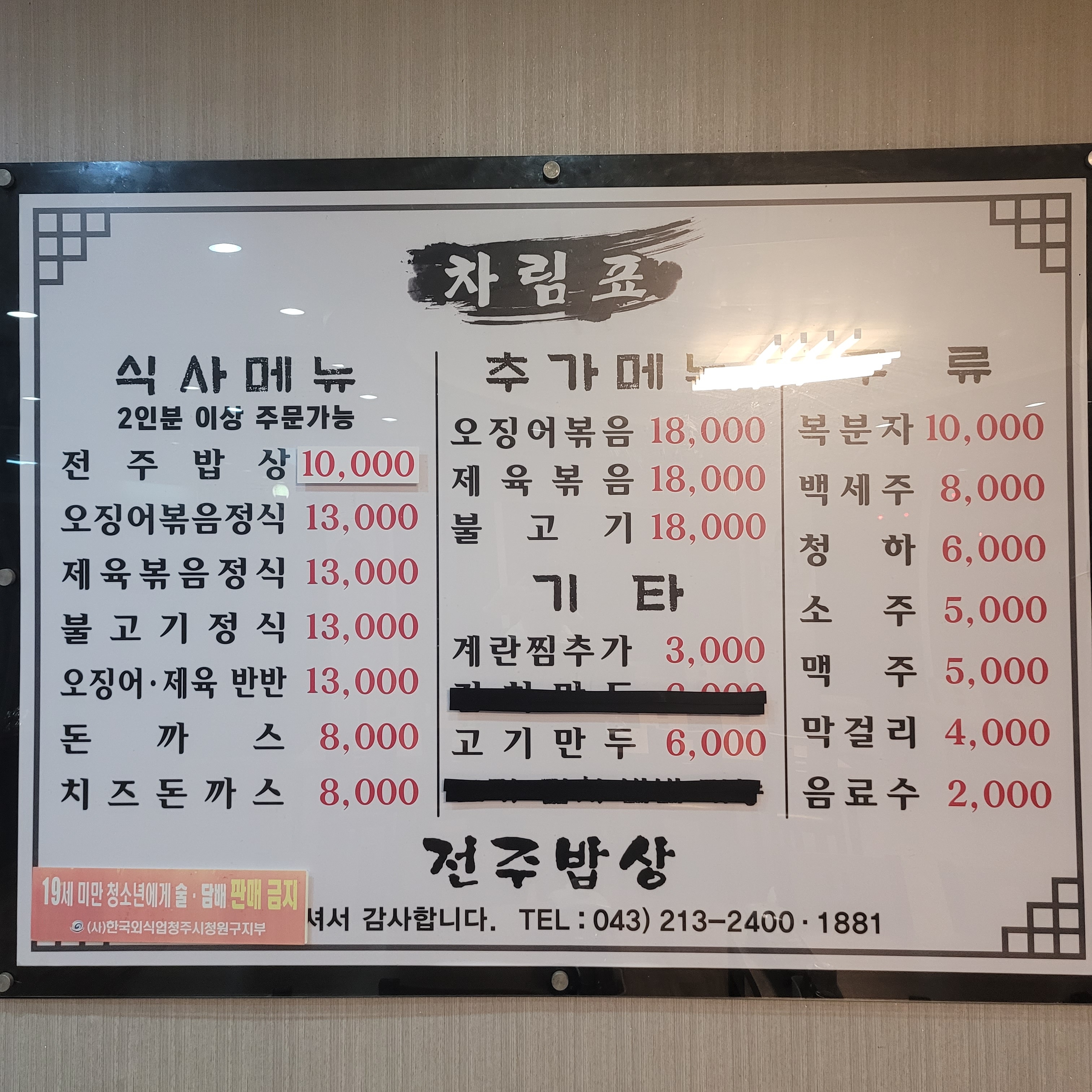 전주밥상