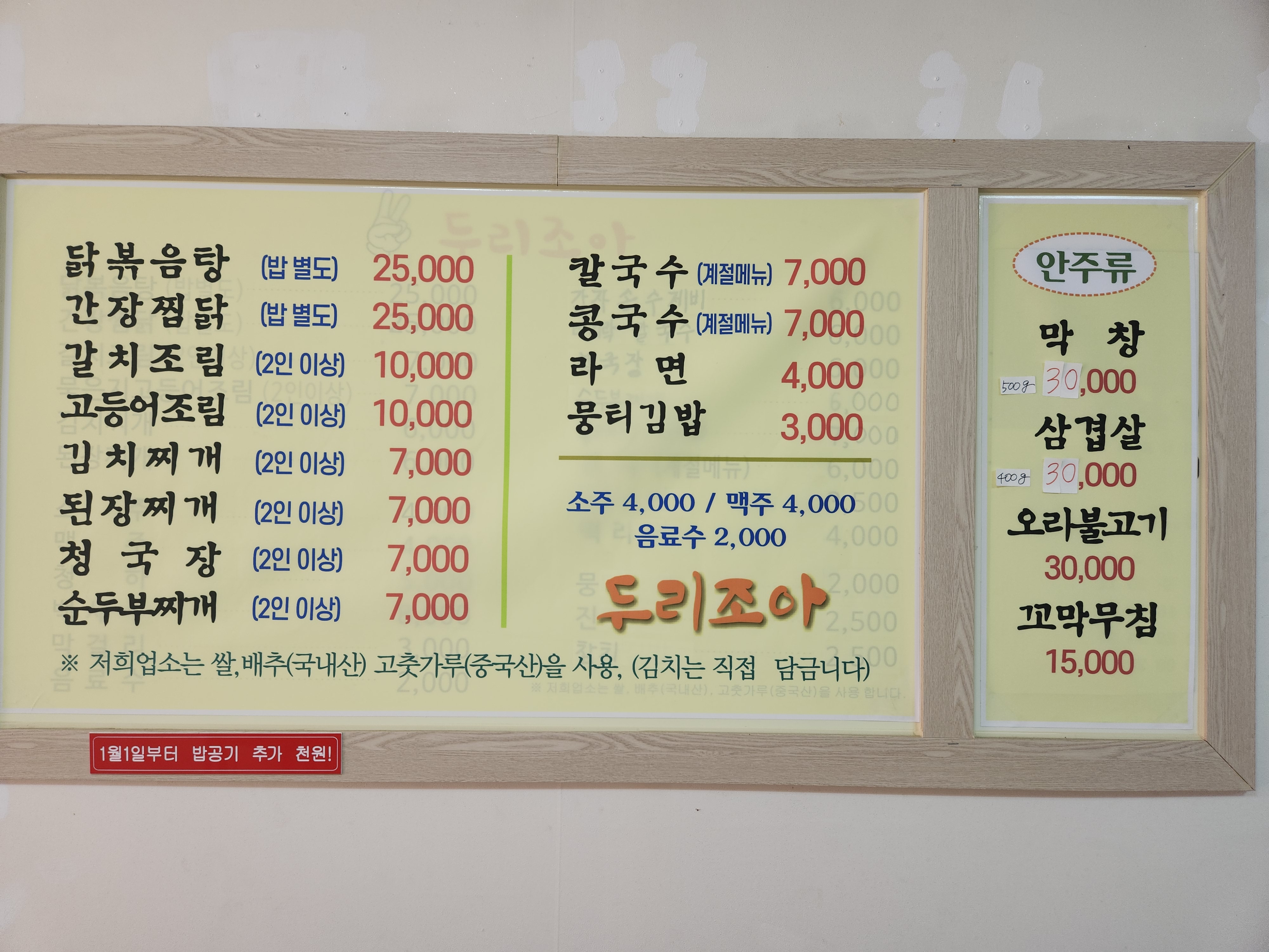 두리조아