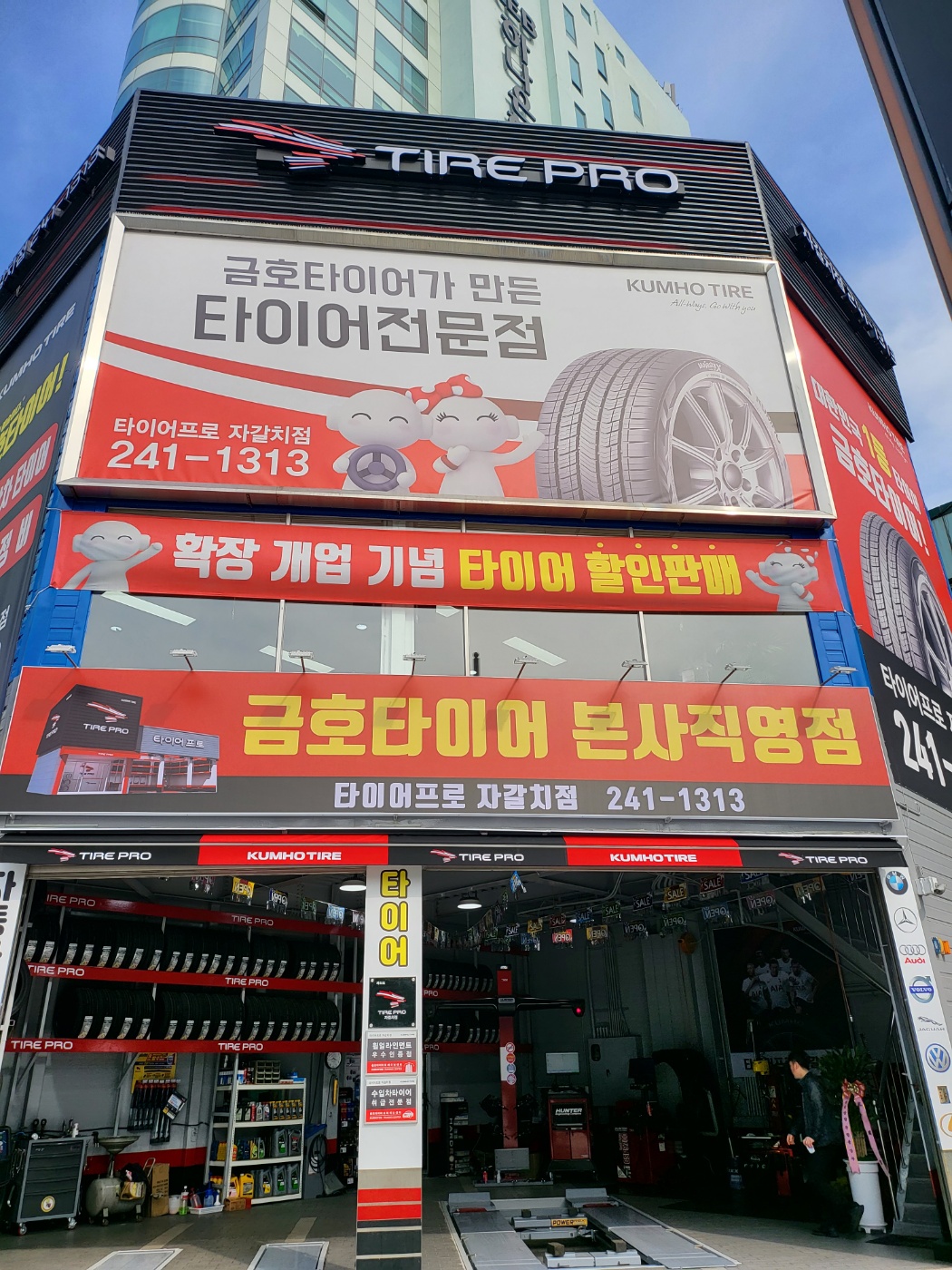타이어프로 자갈치점