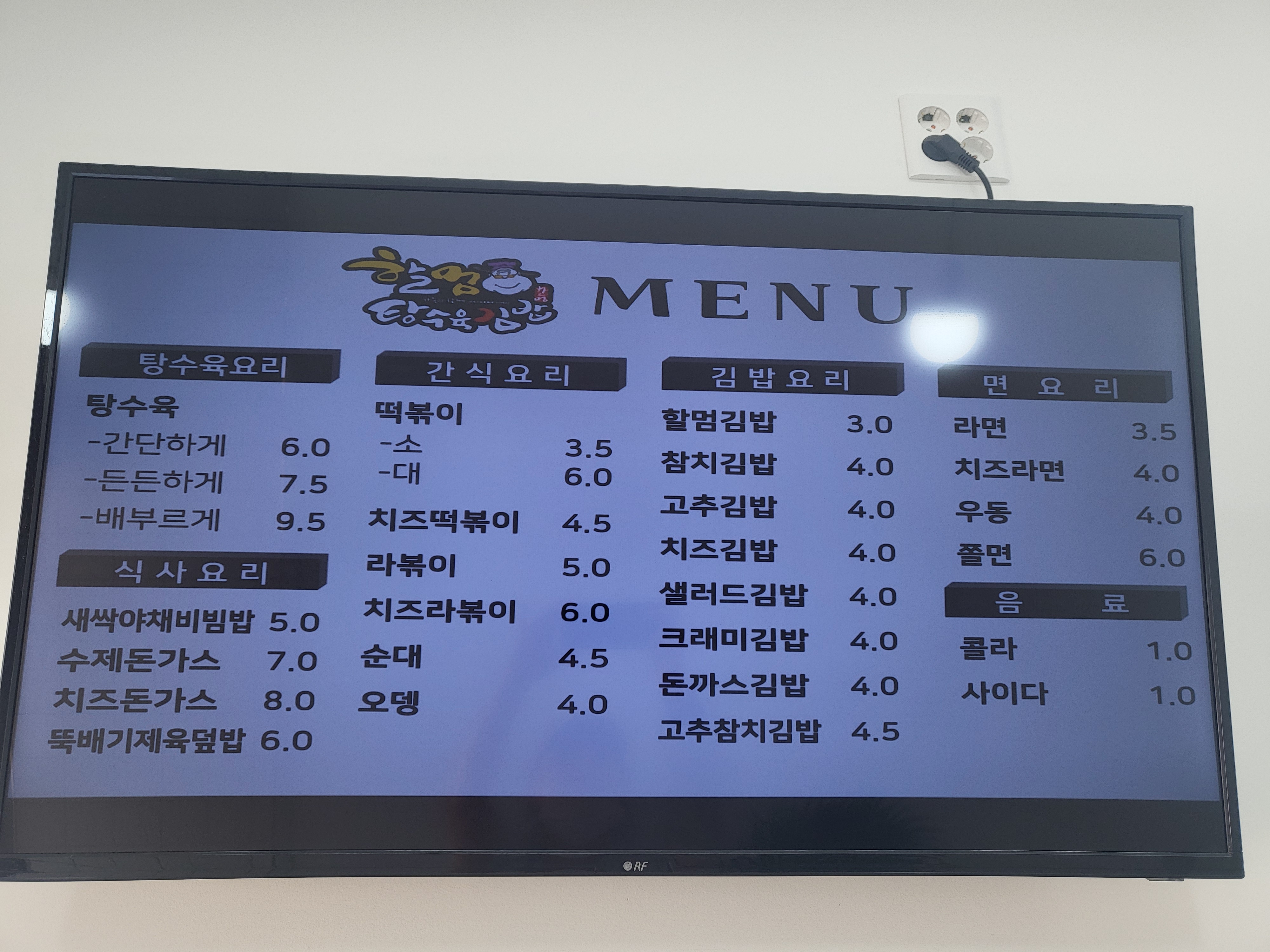 할멈탕수육김밥 여수1호점