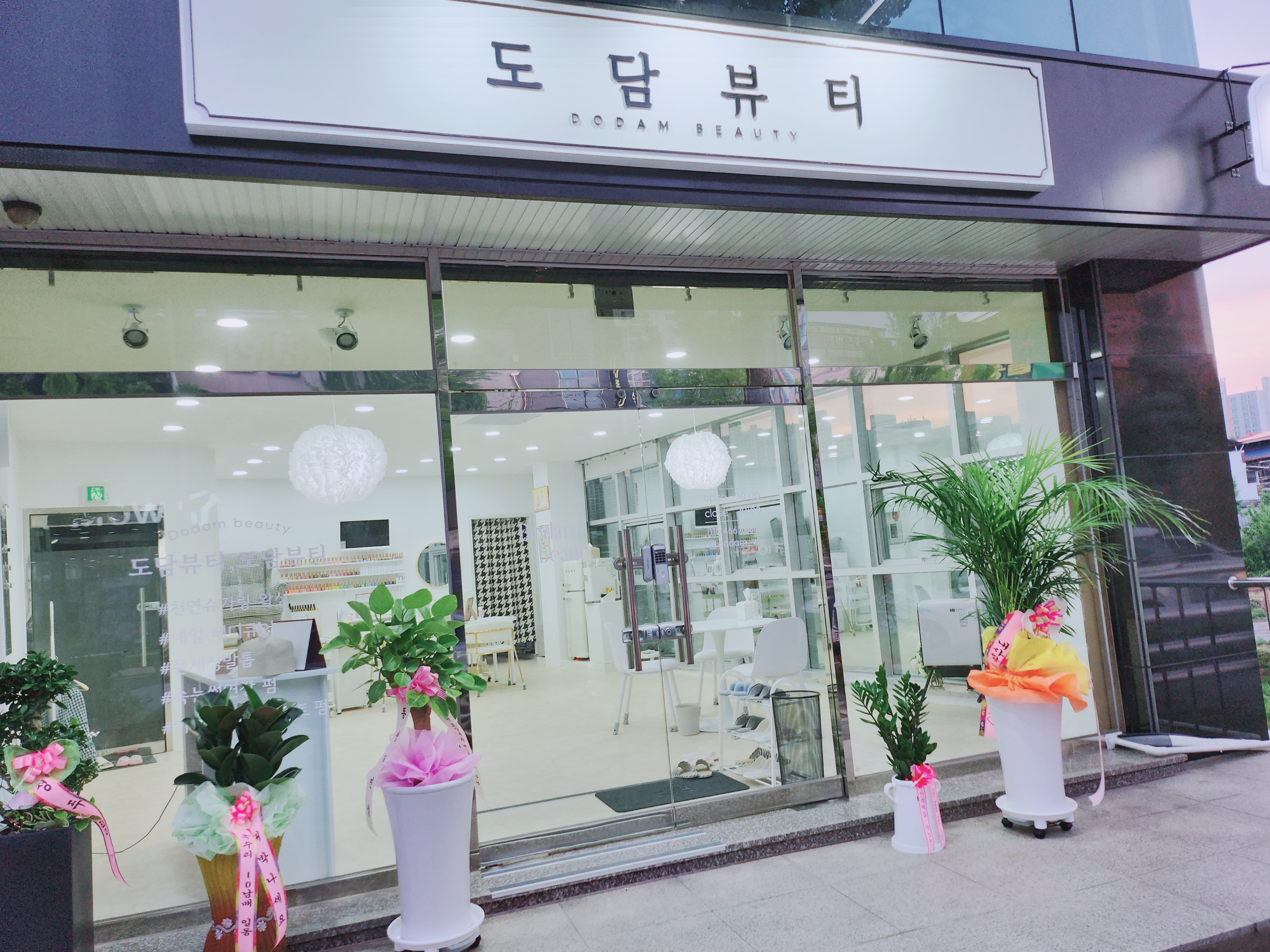도담뷰티