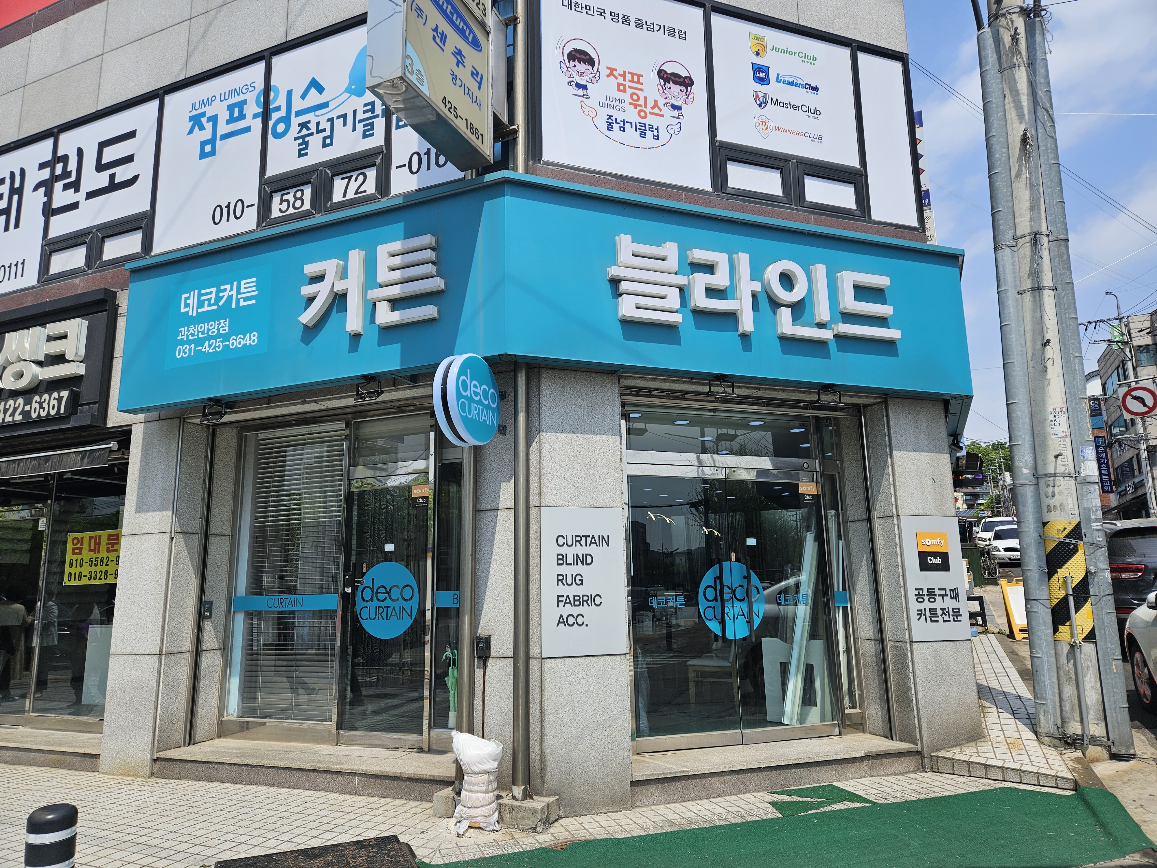 데코커튼 과천안양점