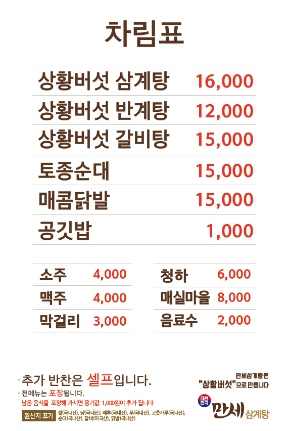 대한민국만세삼계탕 통영점