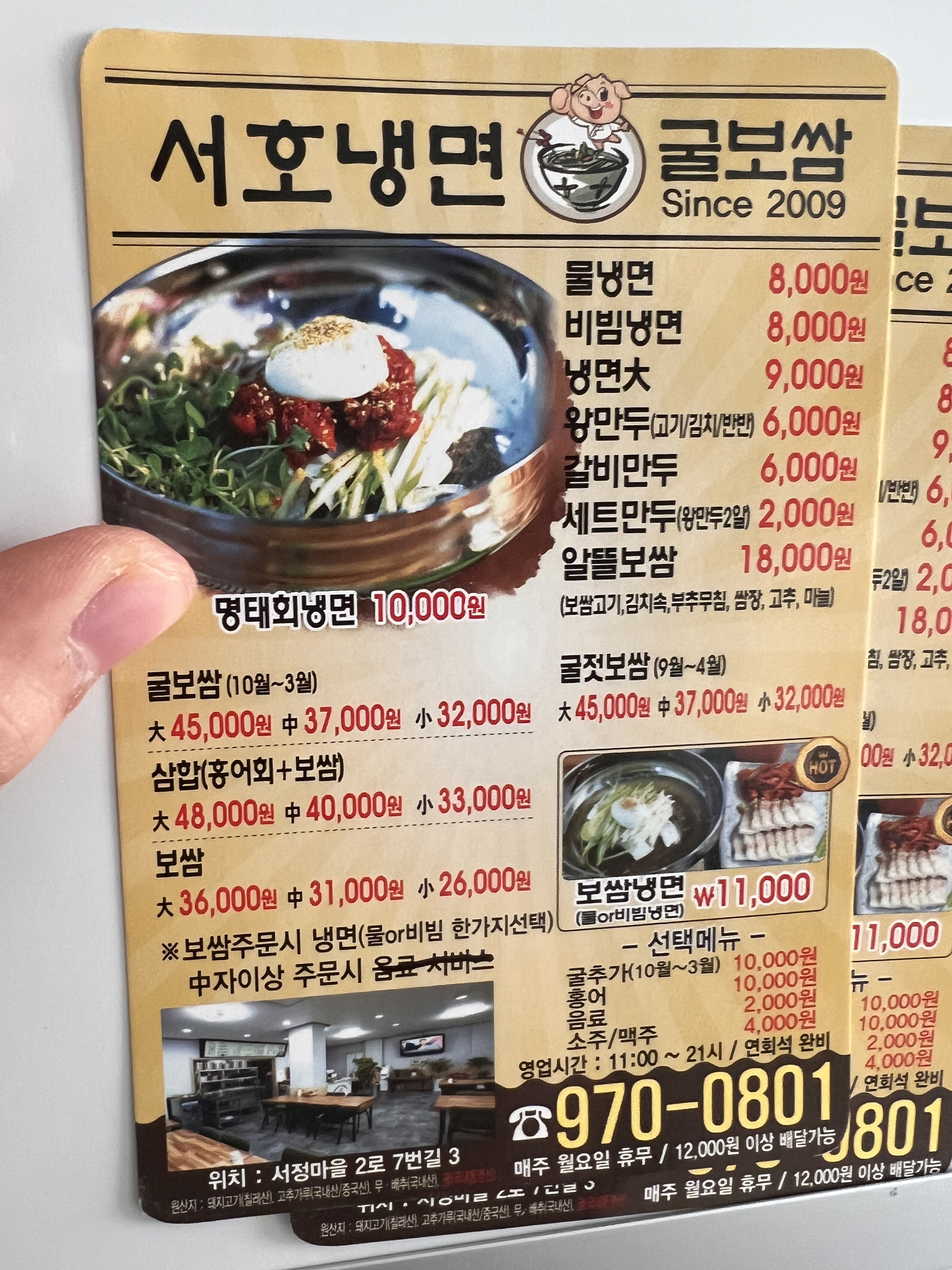 서호냉면&굴보쌈