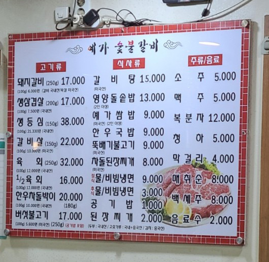 예가숯불갈비