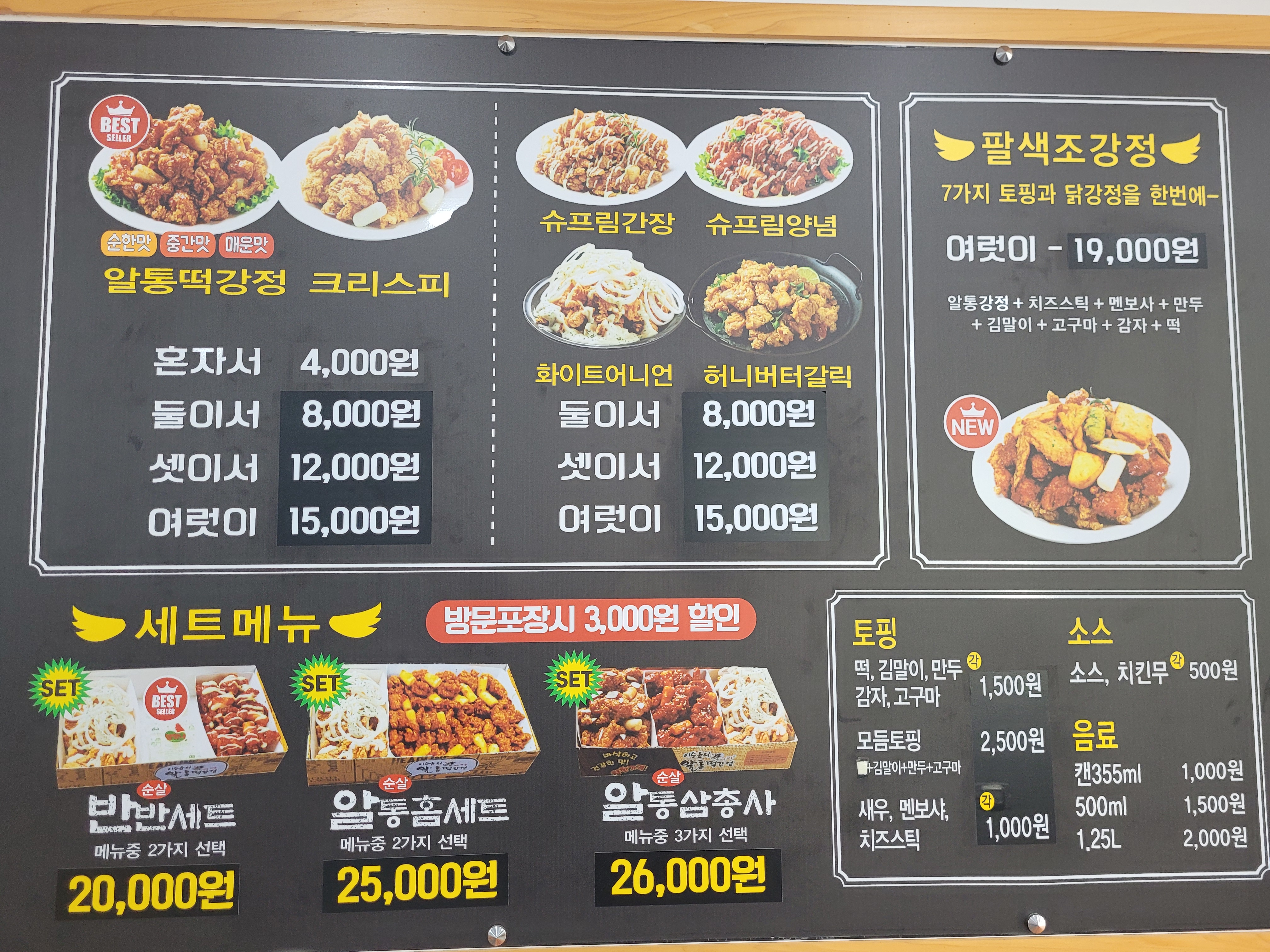 이승윤의알통떡강정 현동점