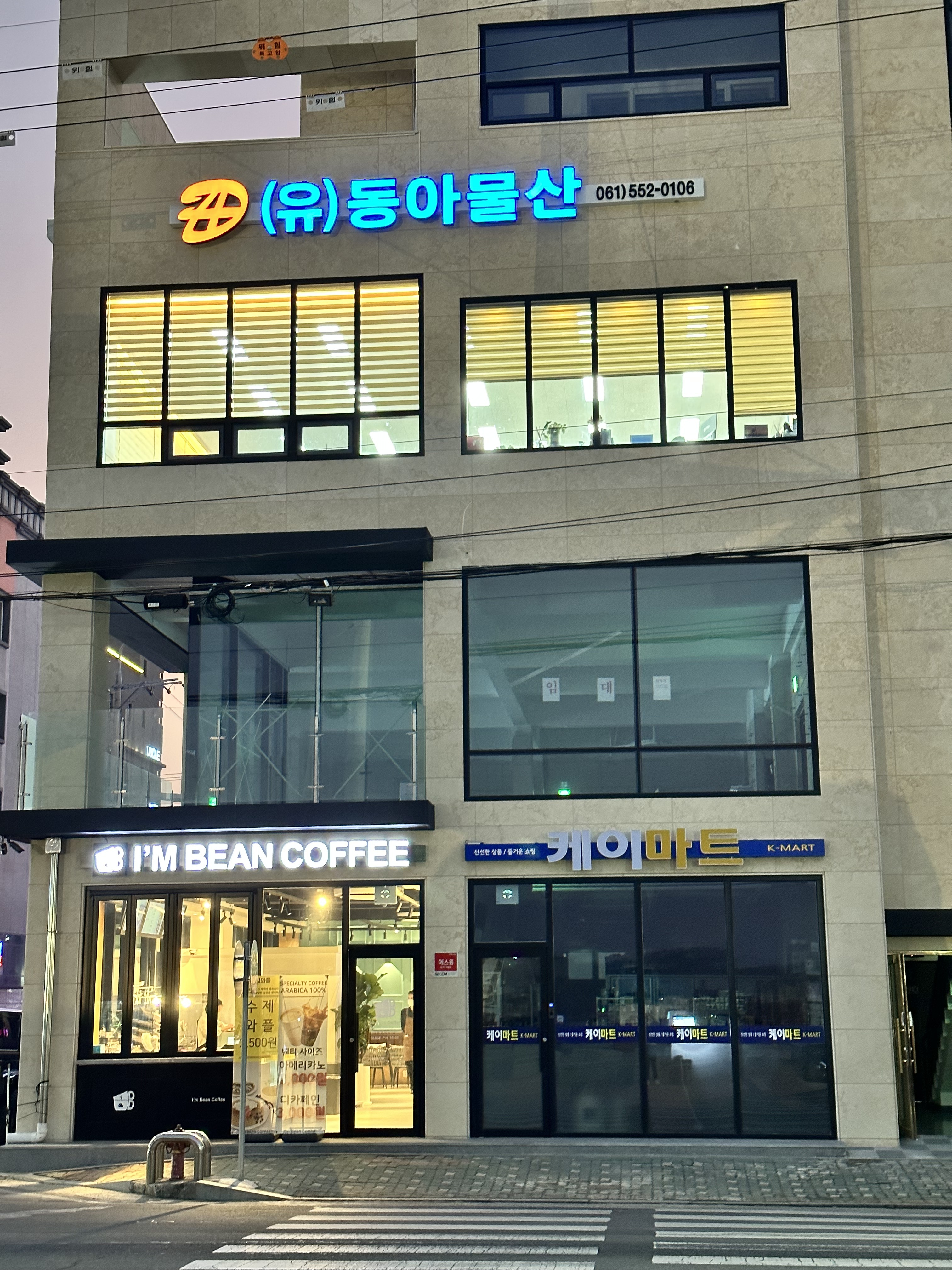 동아물산