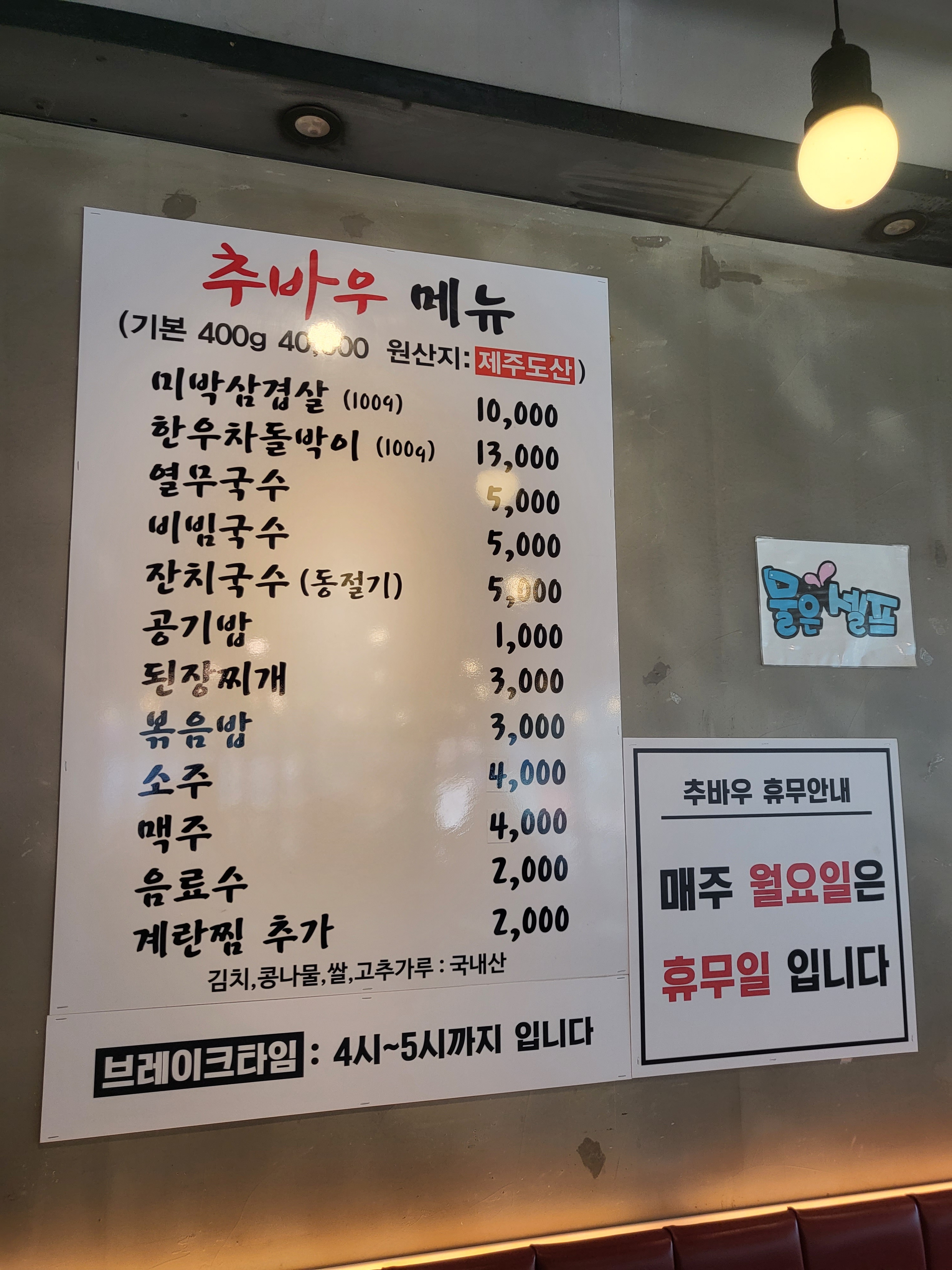 추바우삼겹살