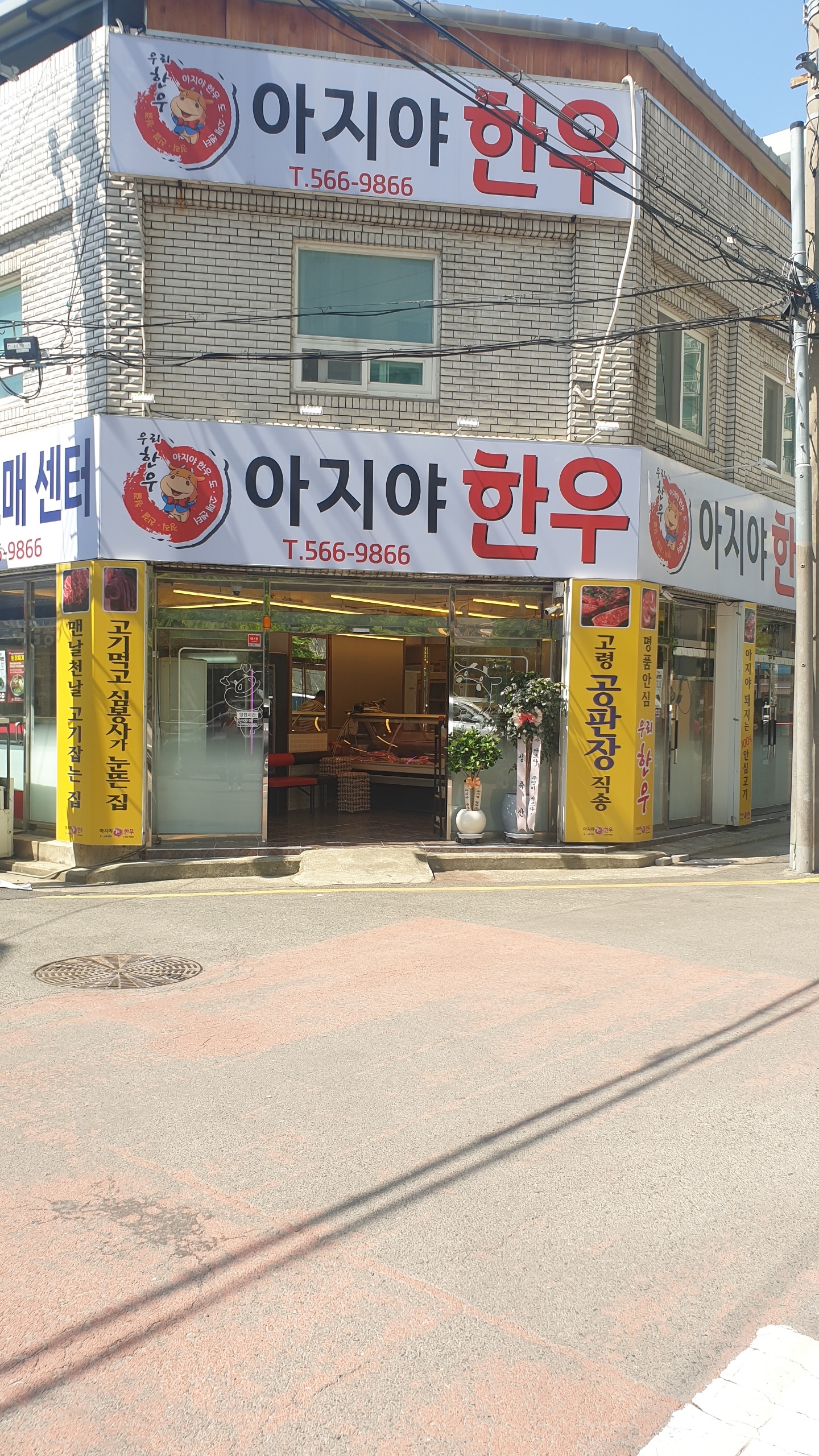 아지야한우도소매센타