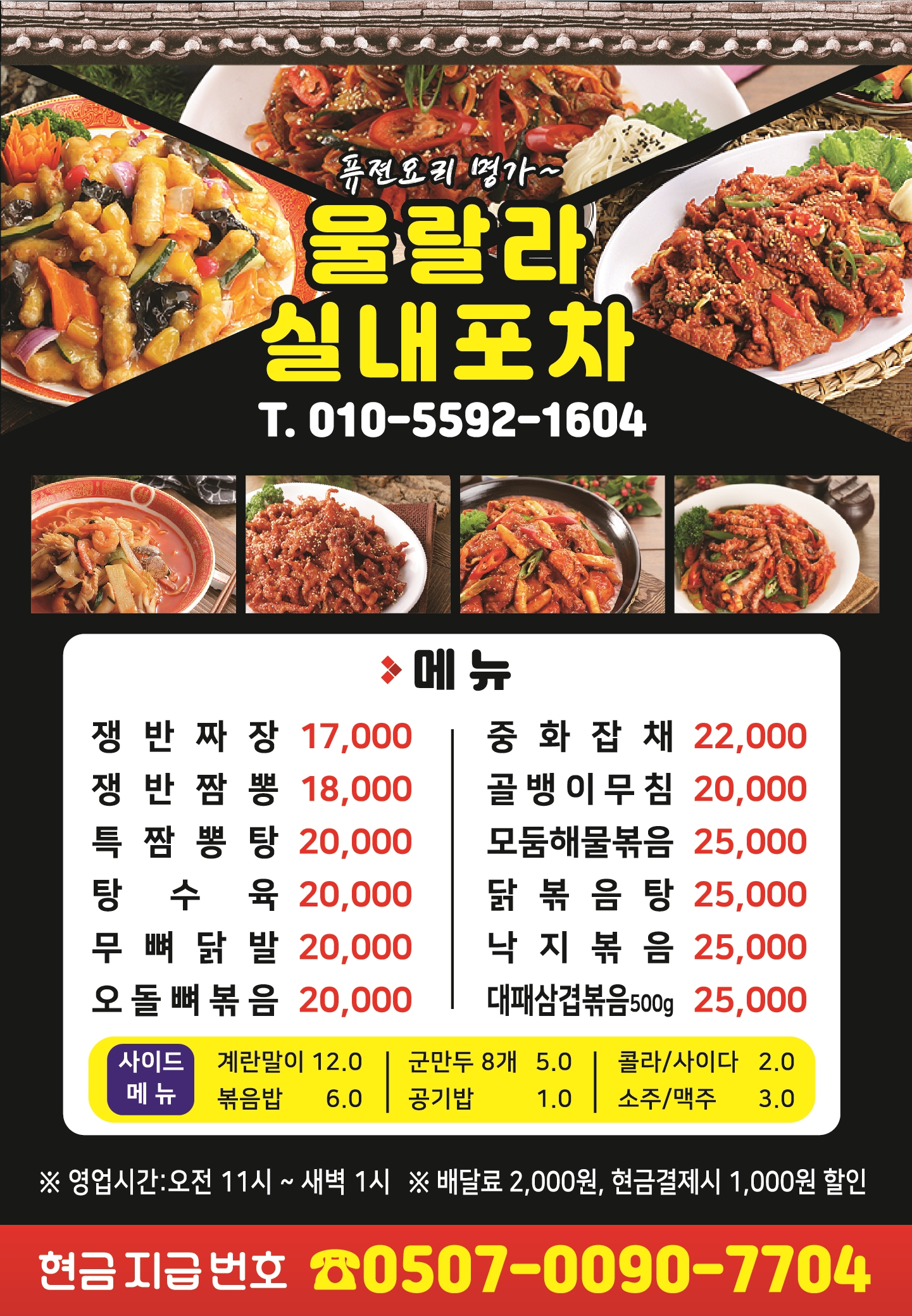 울랄라실내포차
