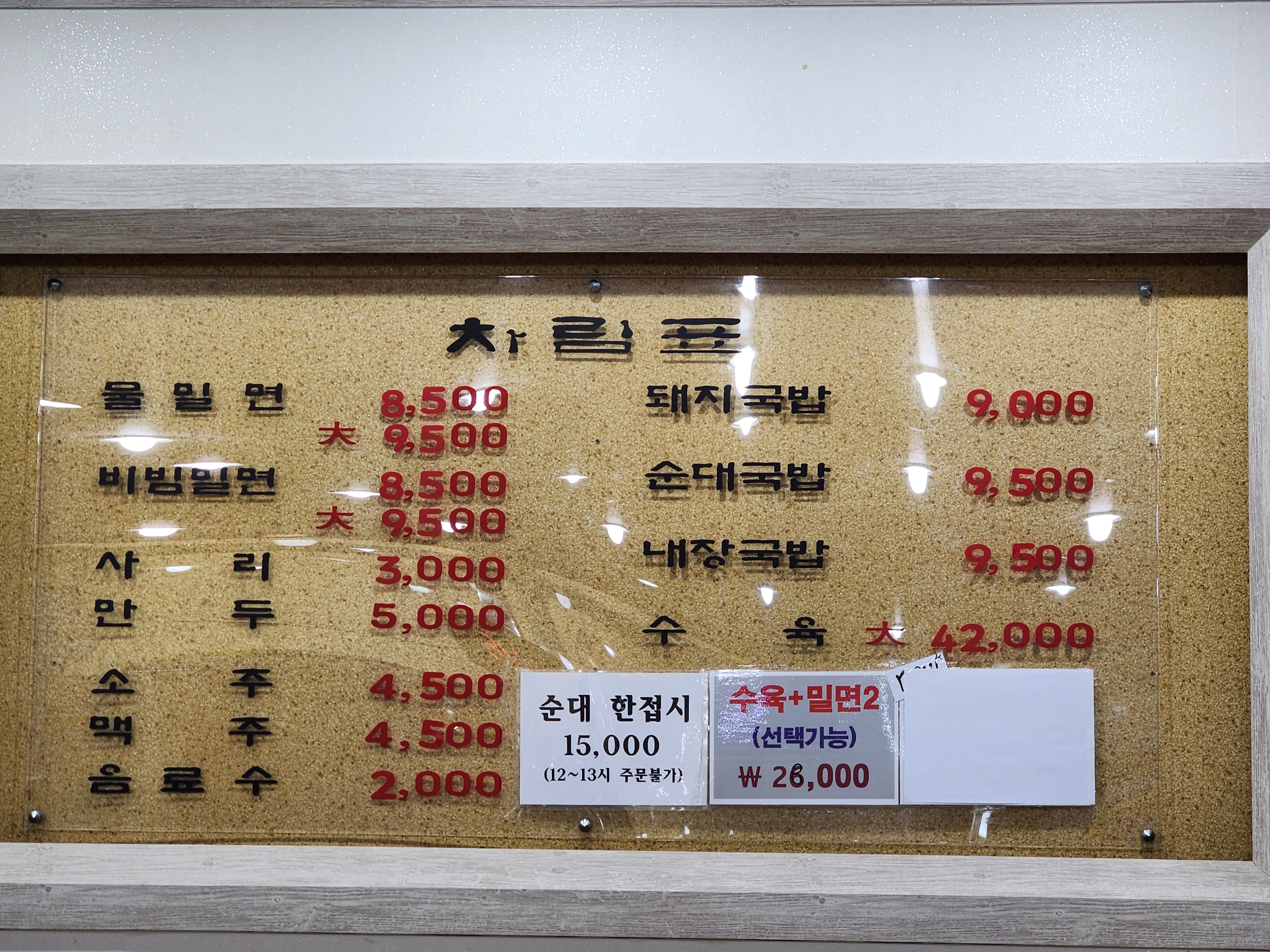 센텀신가야밀면