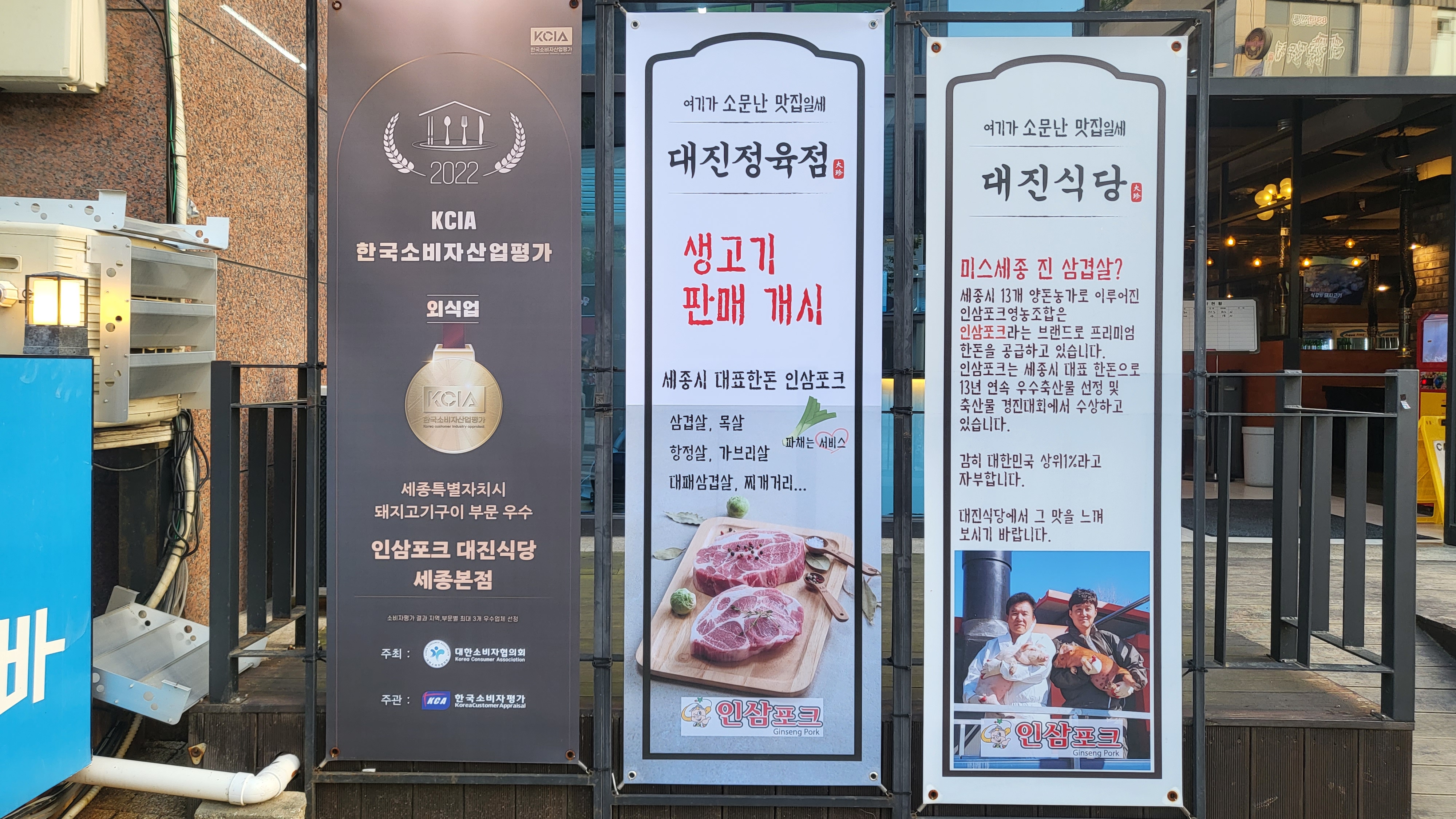 인삼포크 대진정육점 세종본점