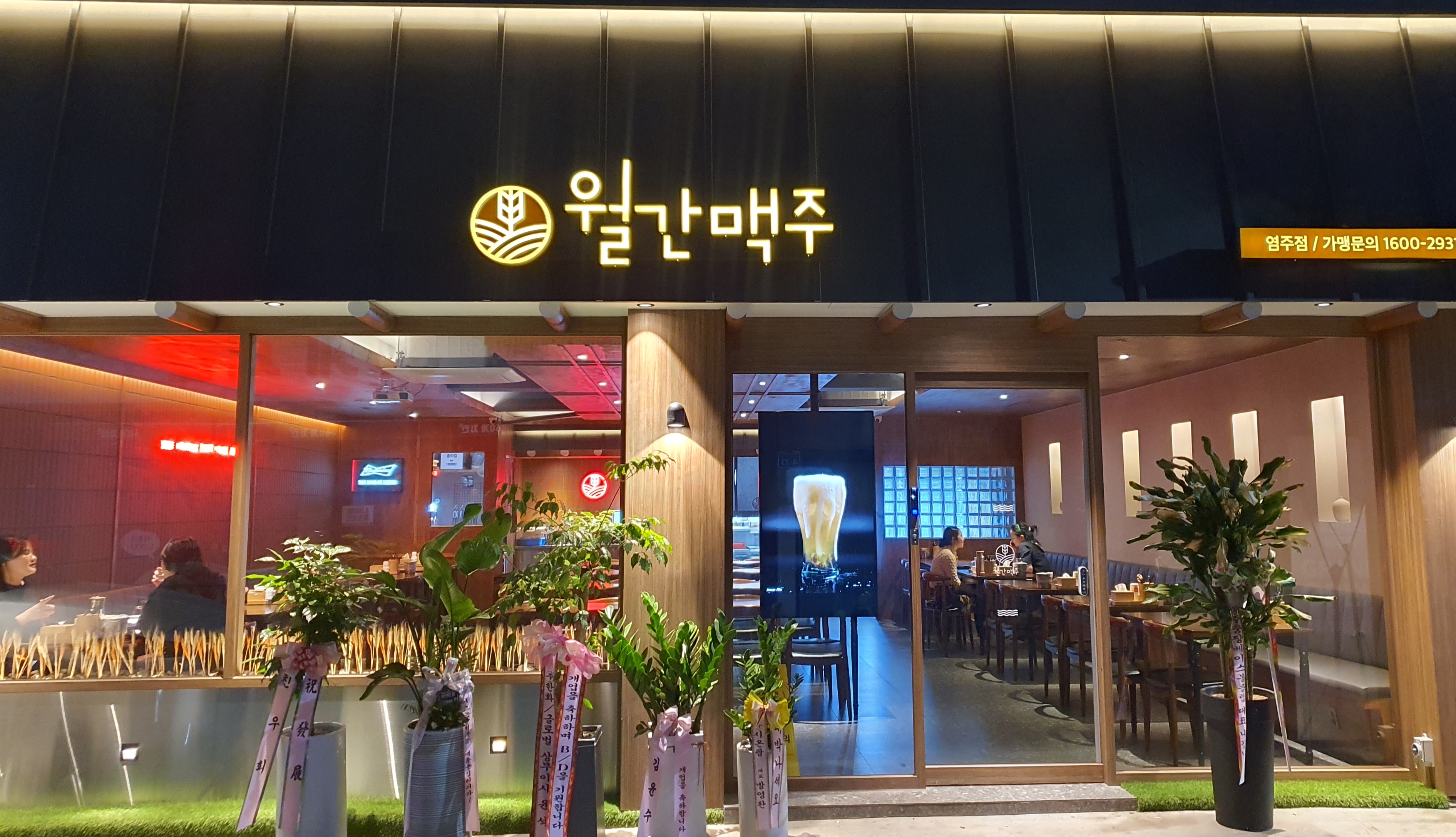 월간맥주 염주점