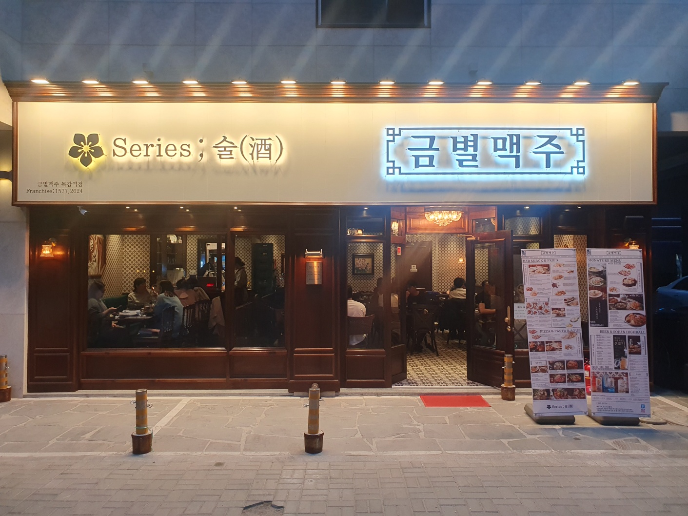금별맥주 목감점