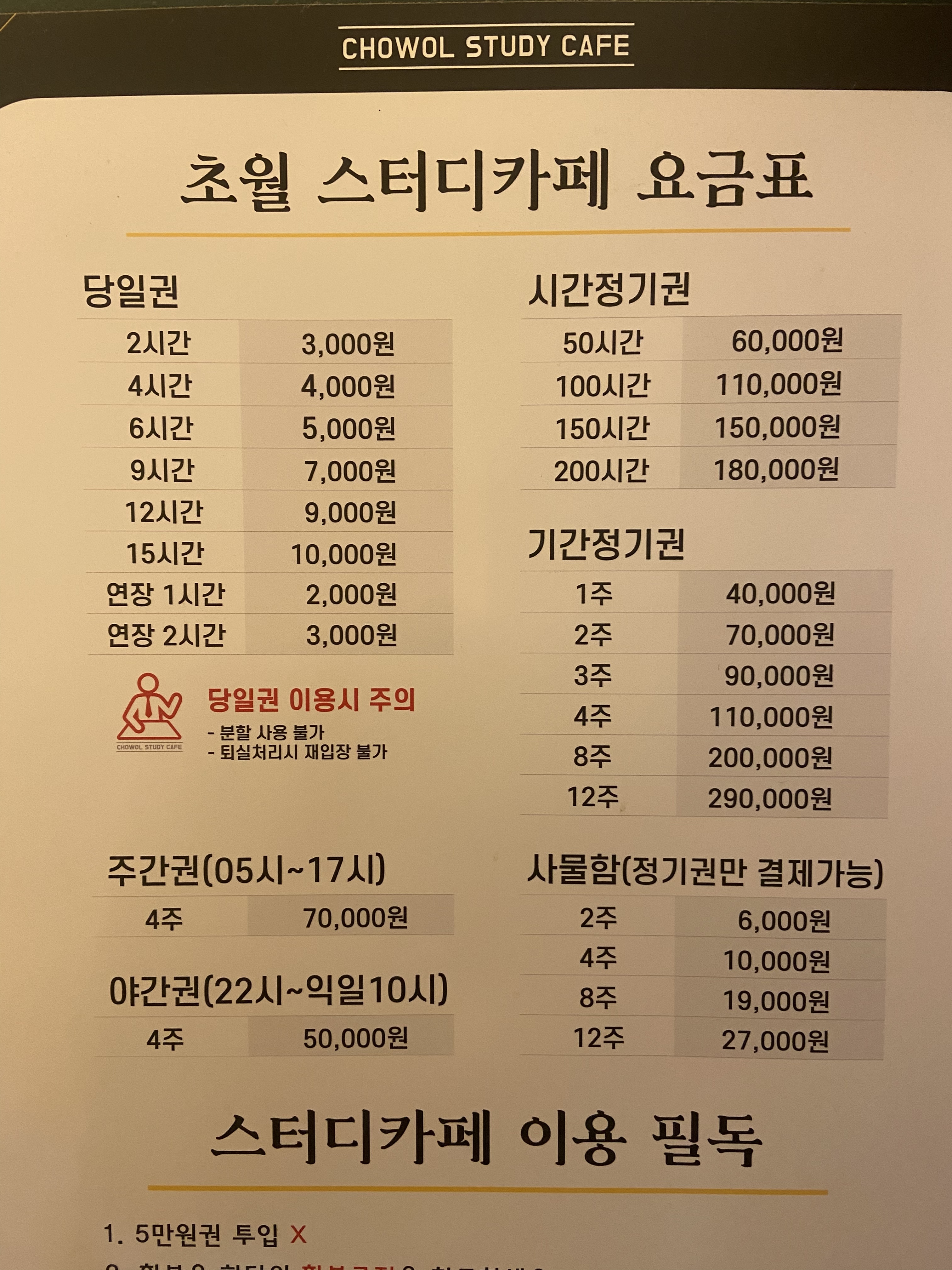 초월스터디카페 대학동3호점