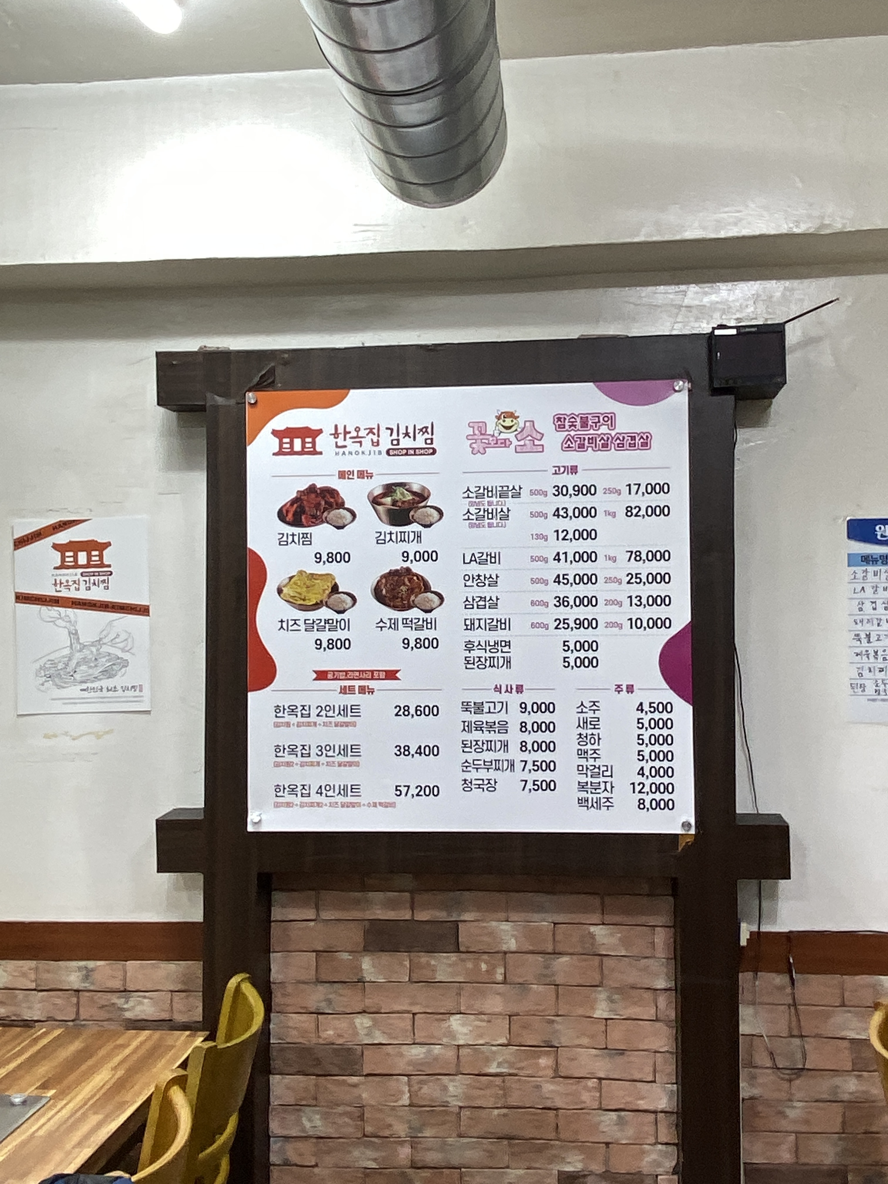 한옥집김치찜