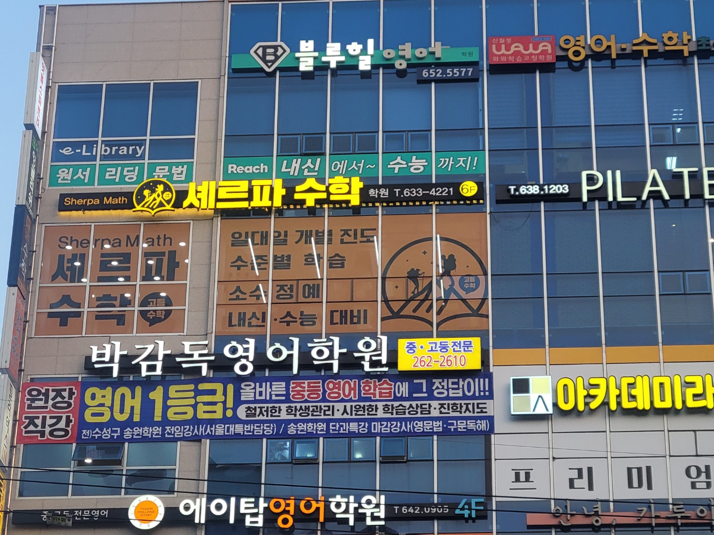 셰르파수학학원