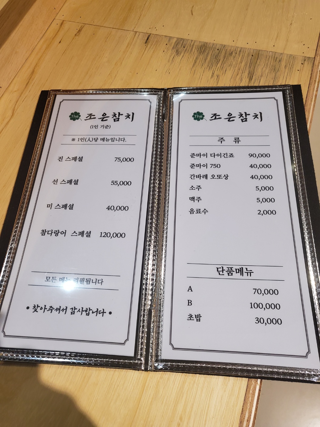 더조은참치