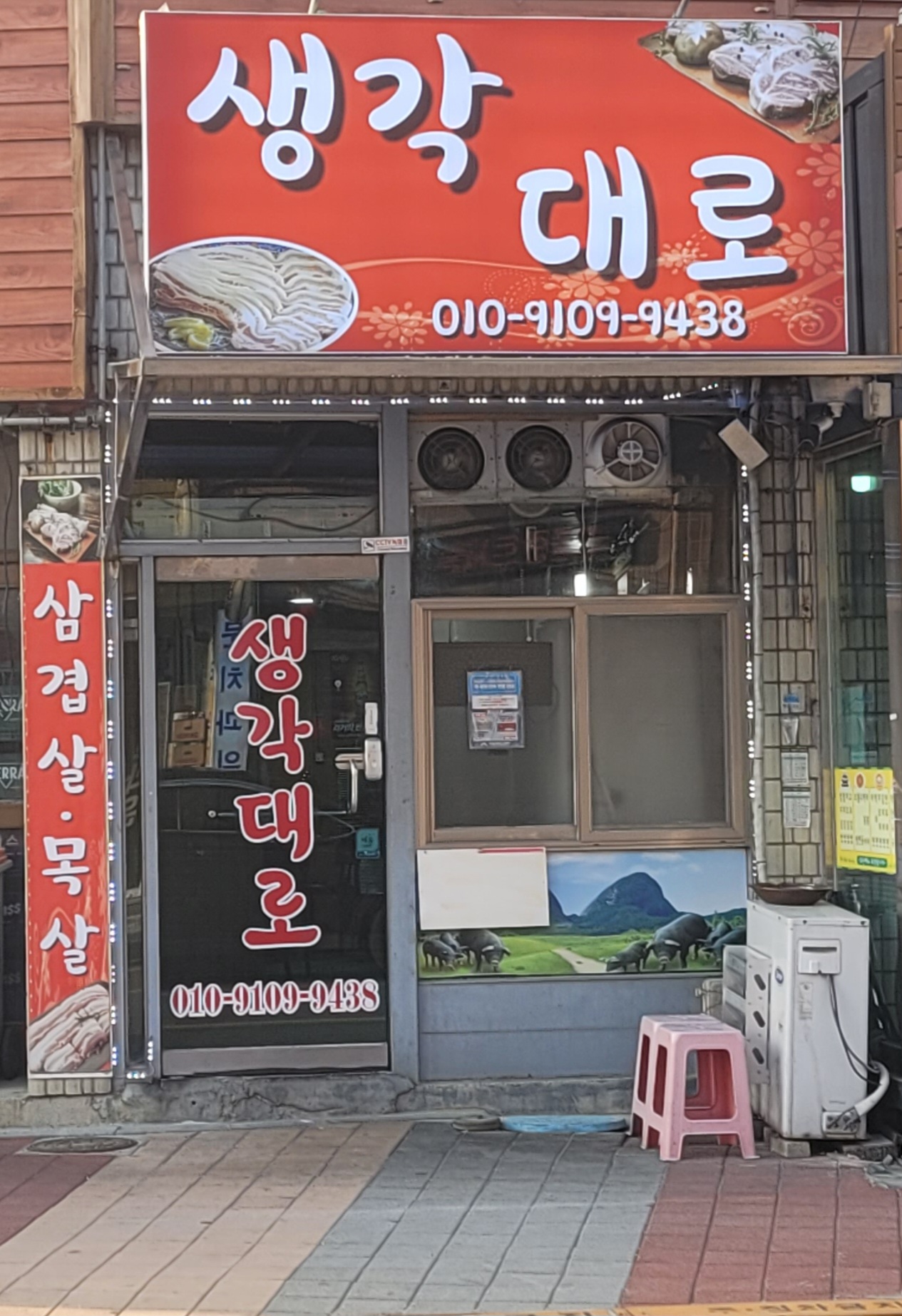 생각대로