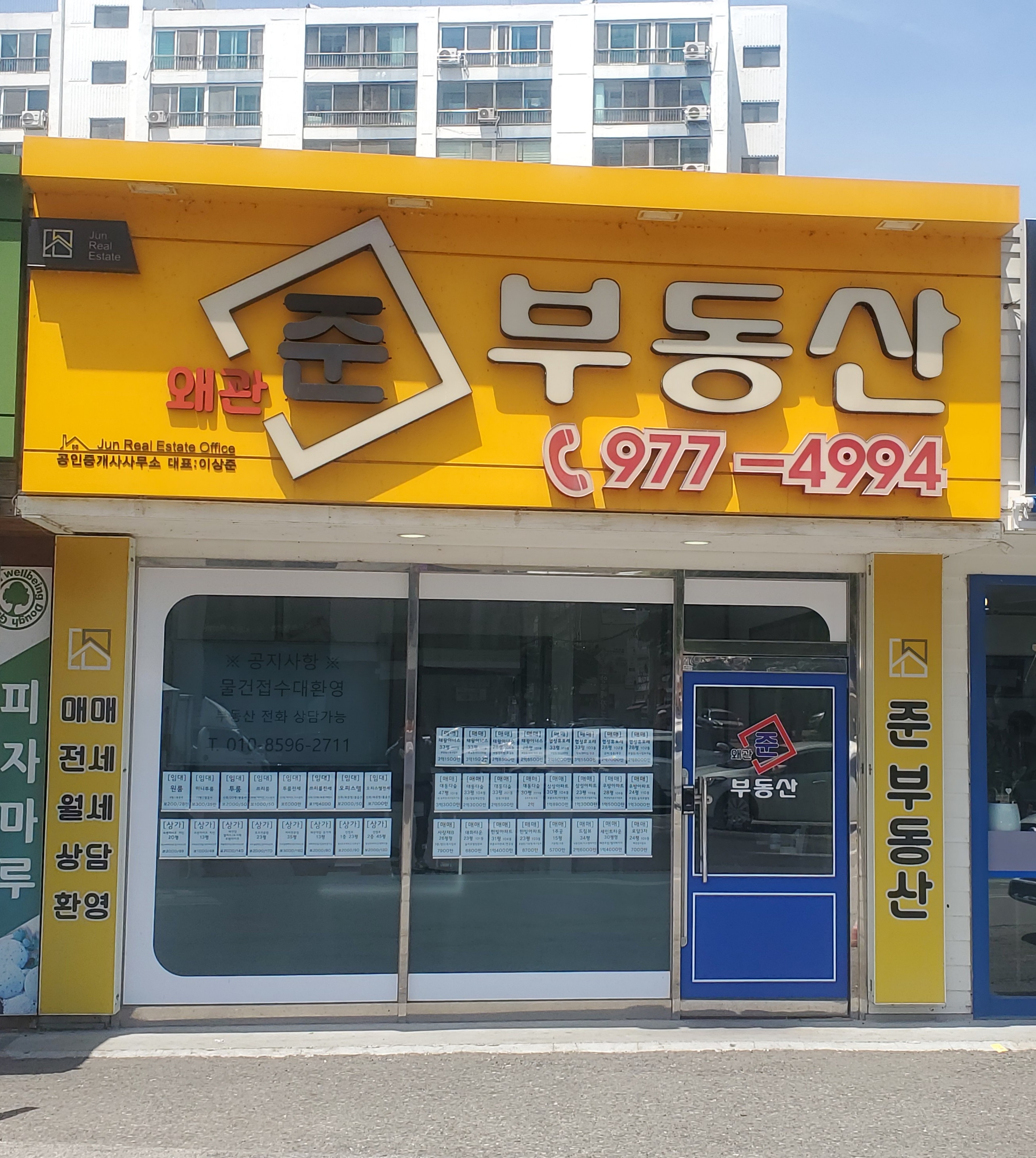 왜관준공인중개사사무소