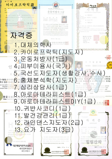 힐링산하 체형교정센터
