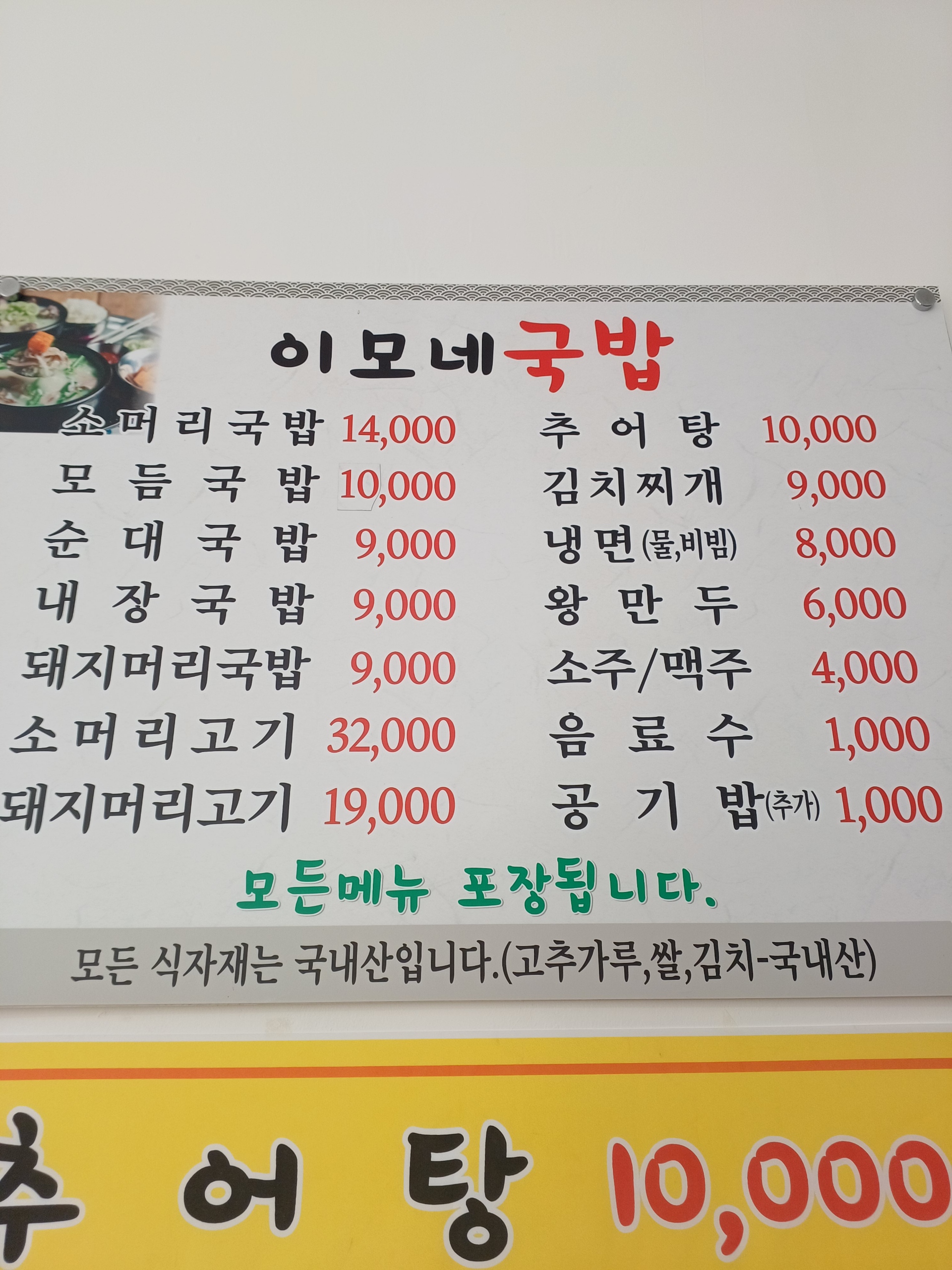 이모네국밥