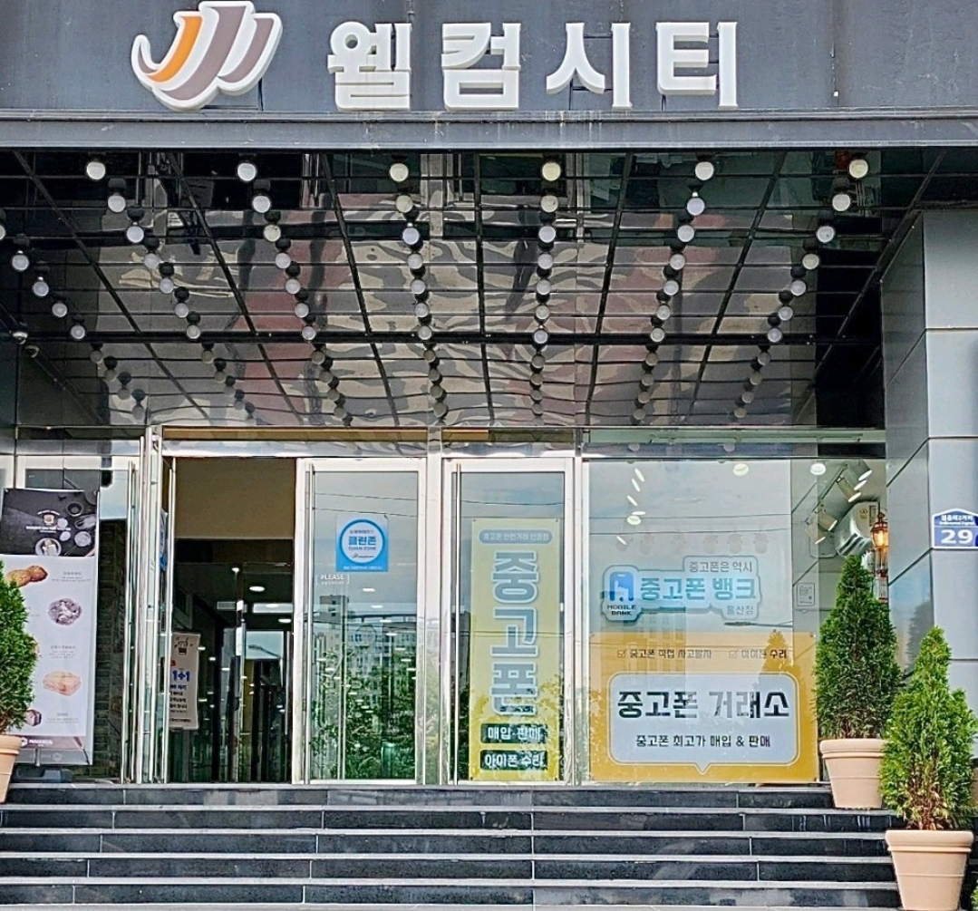 중고폰뱅크 울산점