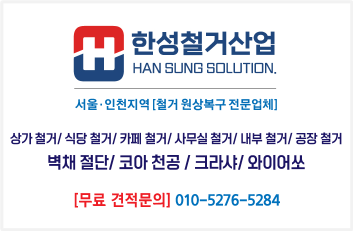 한성철거산업