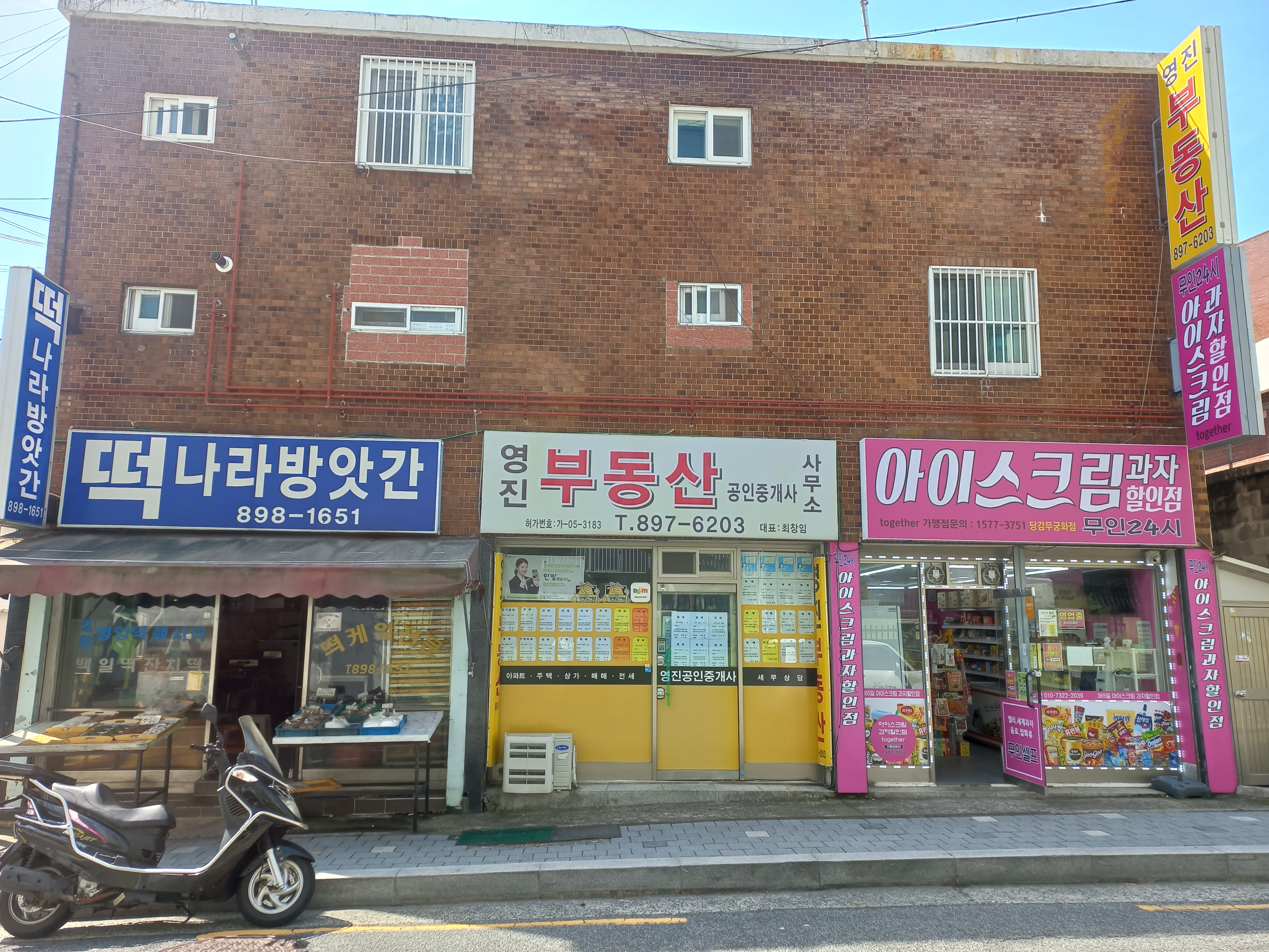 아이스크림 과자할인점 당감부궁화점